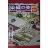 1979년(소화54년) 염직의 미 (染織 美) 창간호