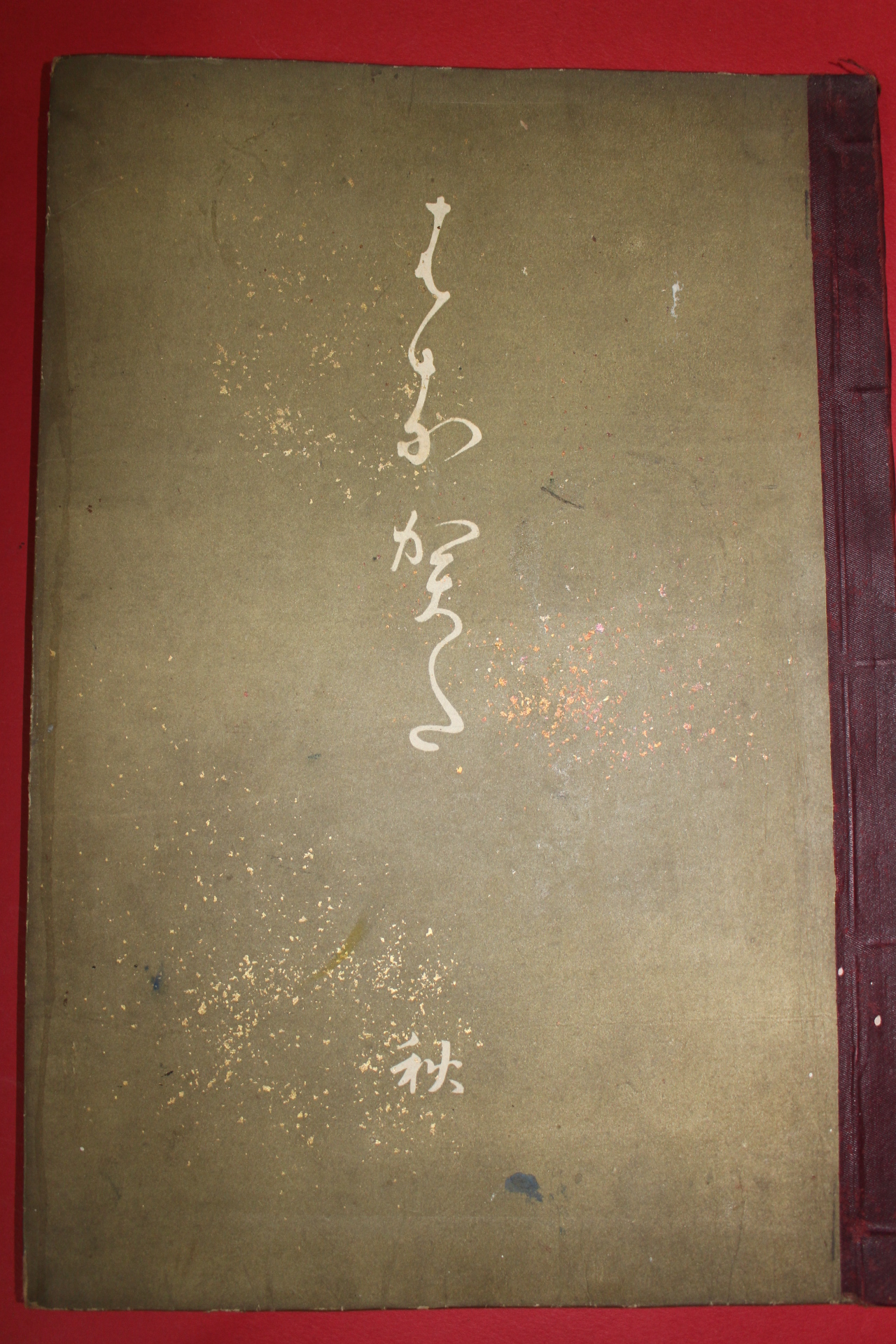 1900년(명치33년) 도안집