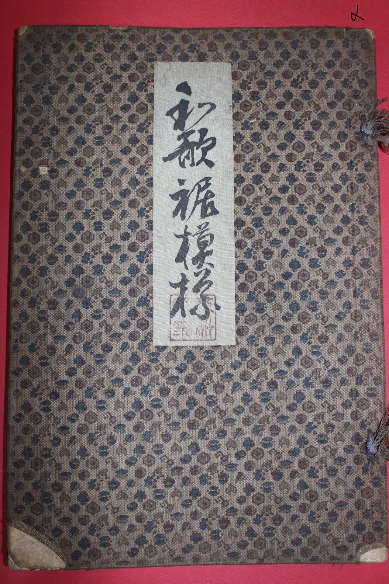 1917년(대정6년) 염직 도록