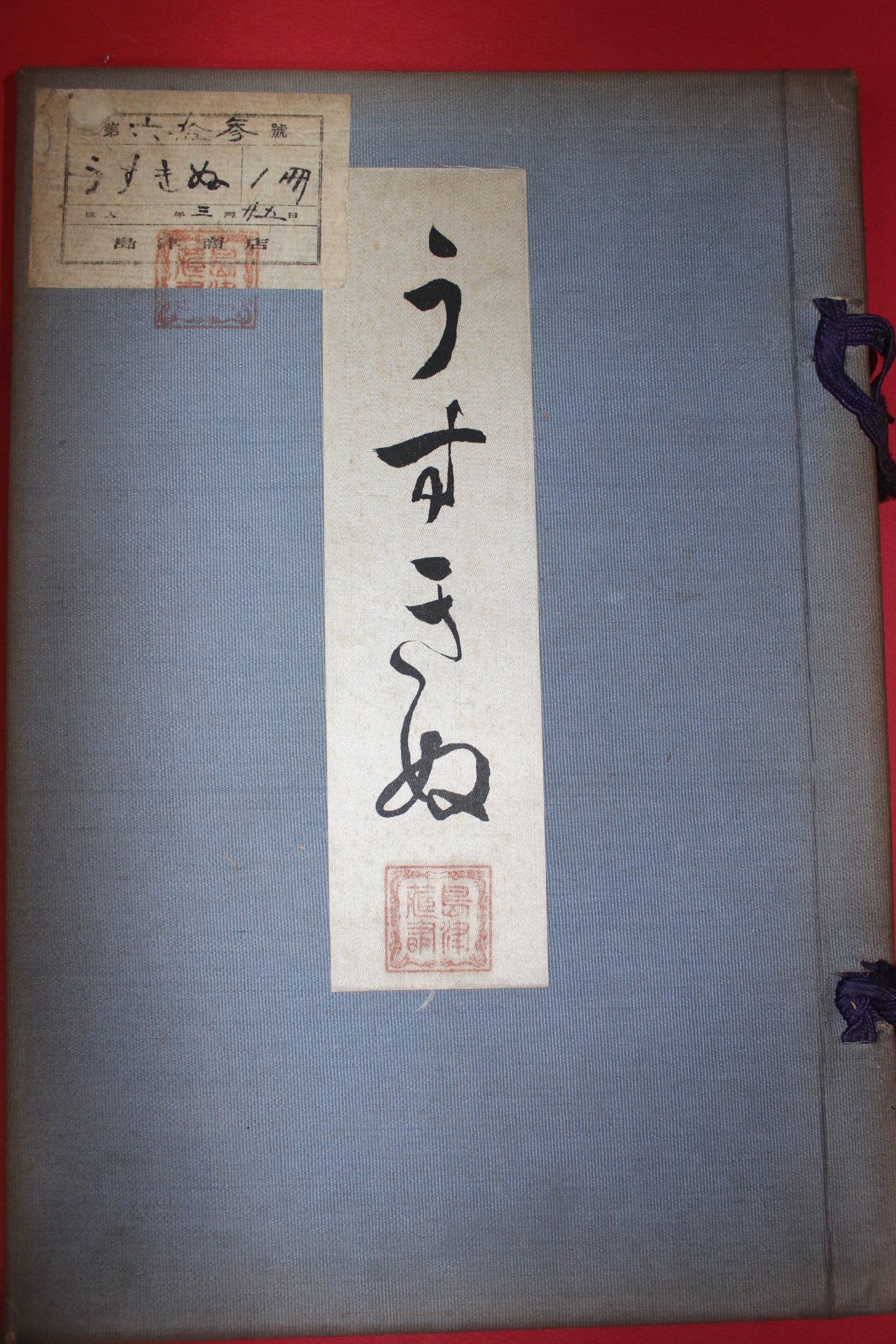 1932년(소화7년) 염직 도록