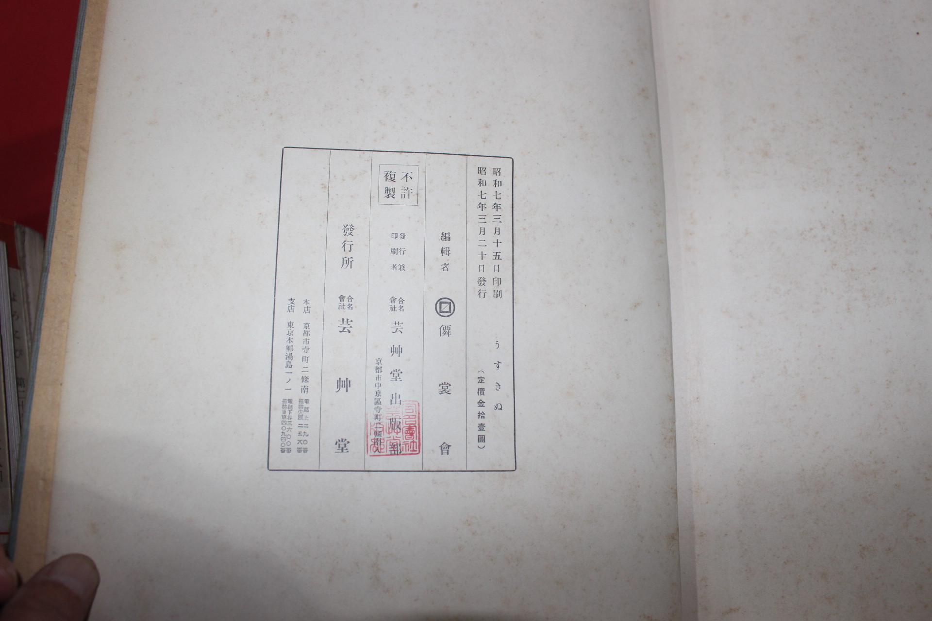 1932년(소화7년) 염직 도록