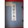 1932년(소화7년) 염직 도록