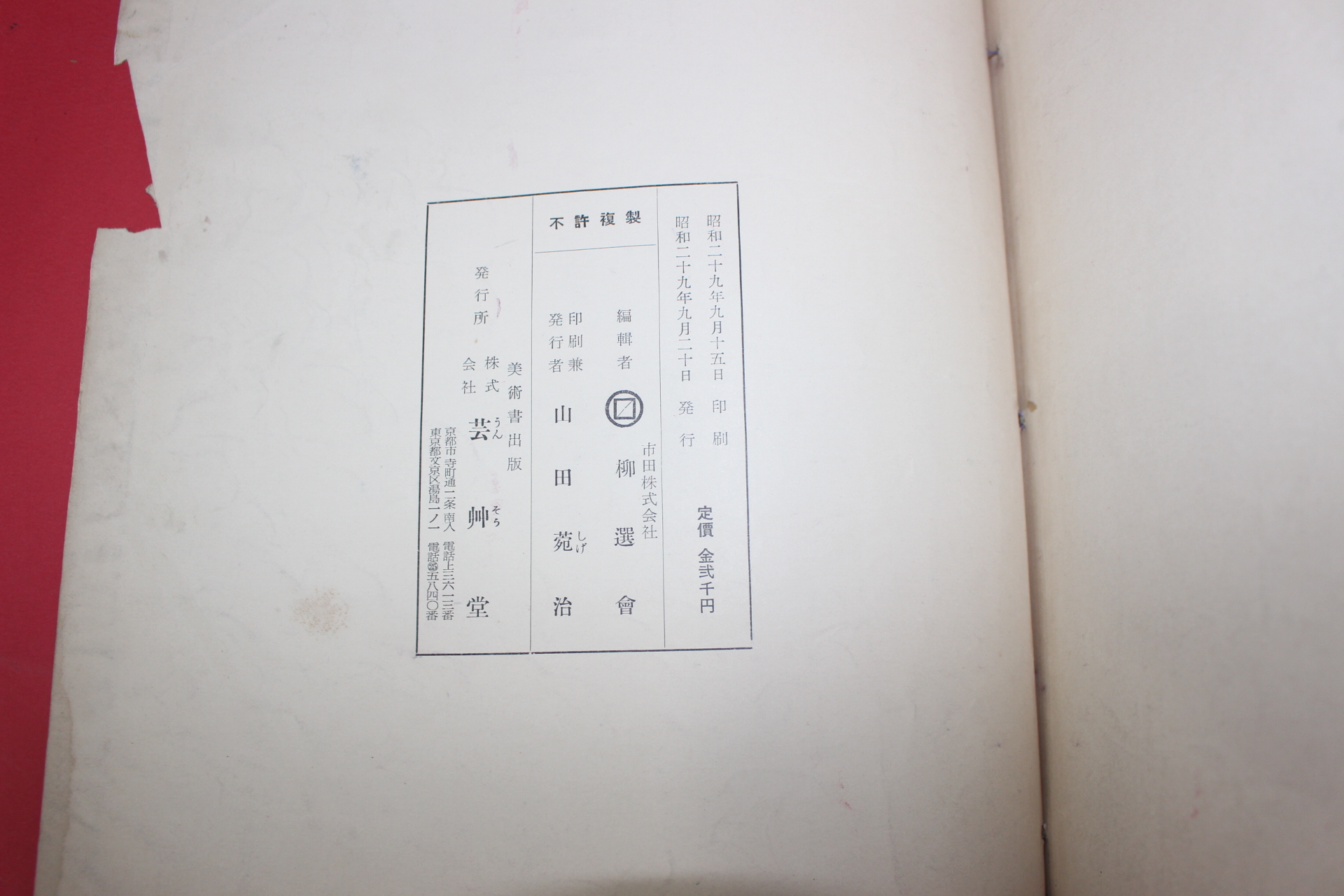 1954년(소화29년) 염직 도록