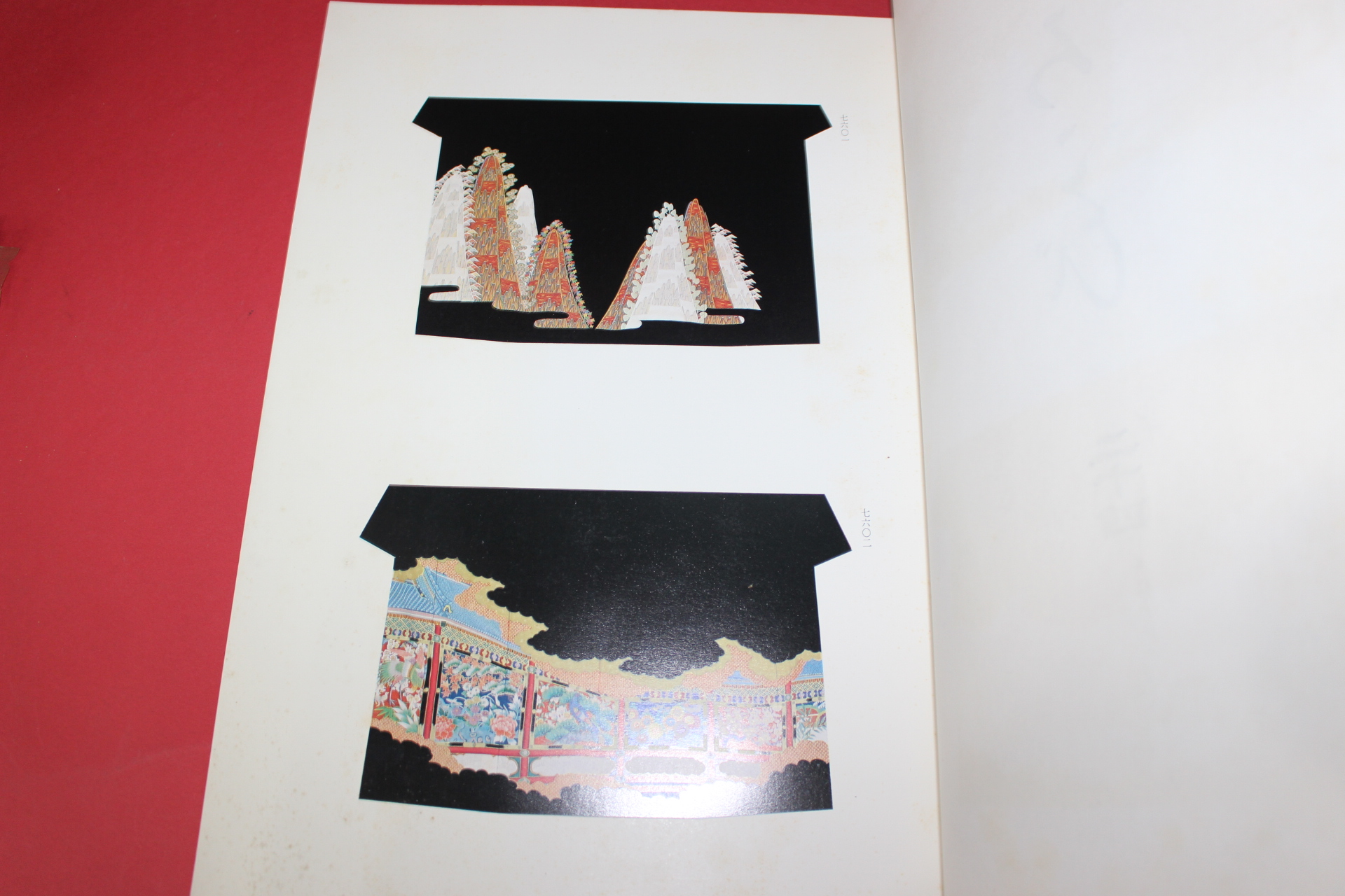 1977년(소화52년) 염직 도록