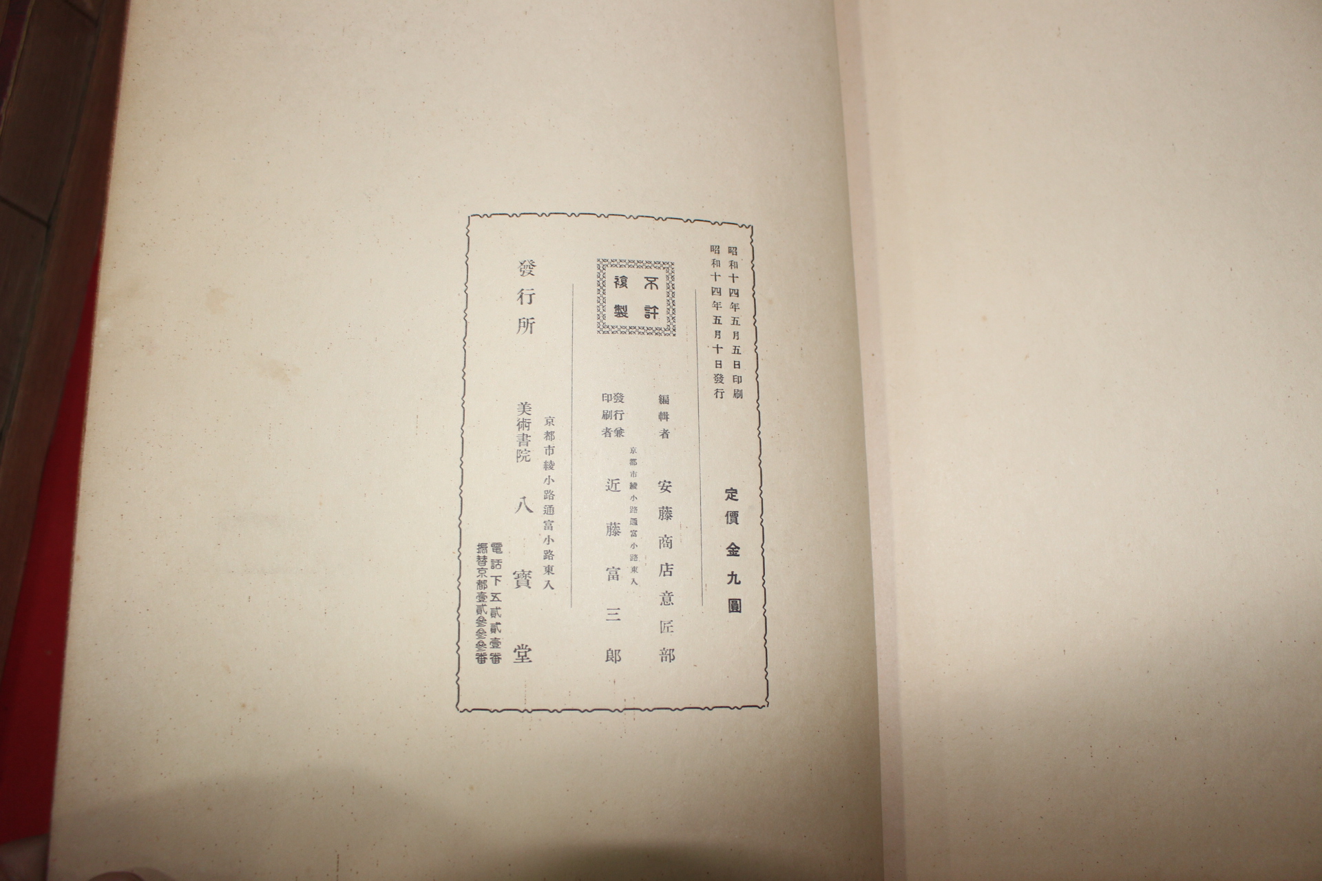 1939년(소화14년) 제3회 은로원전람회도록(銀露園展覽會圖錄)