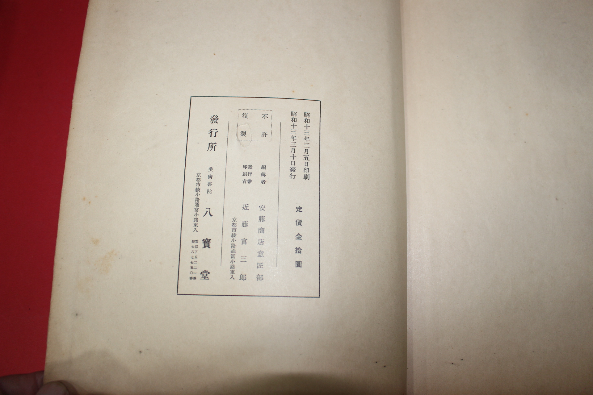 1938년(소화13년) 제1회 등선회전람회도록(藤選會展覽會圖錄)
