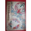 1938년(소화13년) 제1회 등선회전람회도록(藤選會展覽會圖錄)