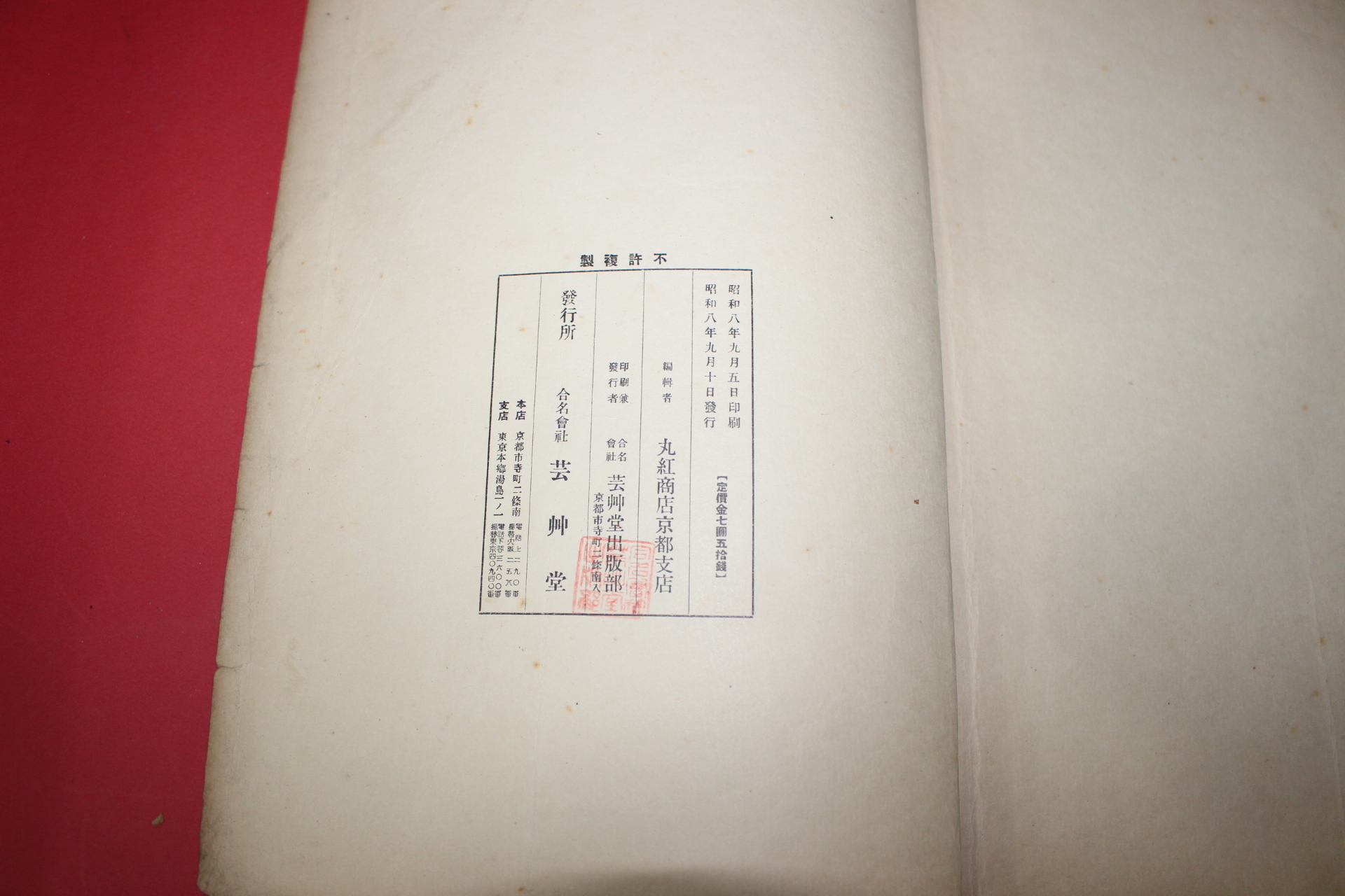 1933년(소화8년) 제13회 염직미술전람회(染織美術展覽會) 도록