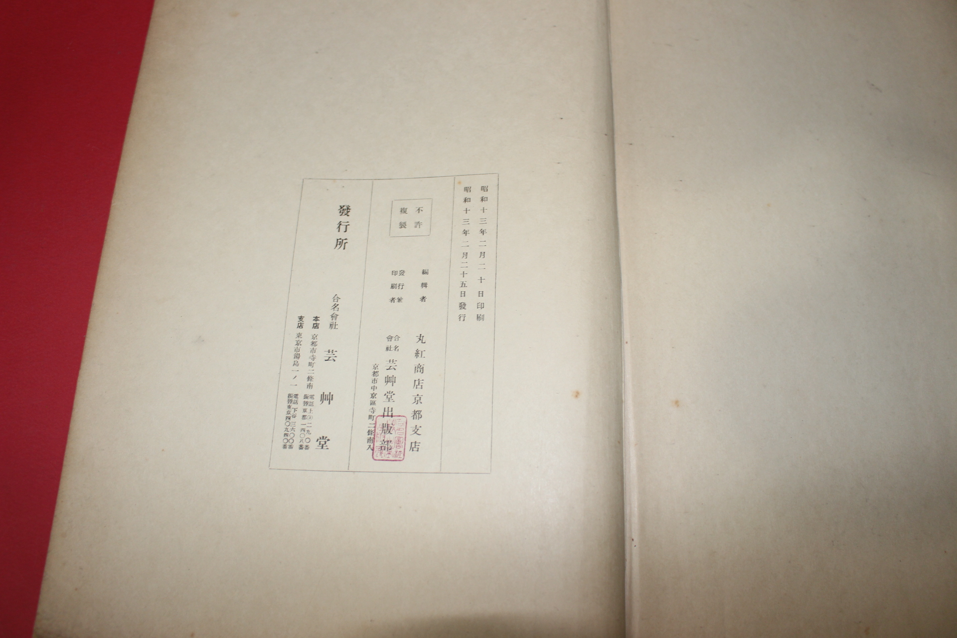 1938년(소화13년) 제24회 염직미술전람회도록(染織美術展覽會圖錄)