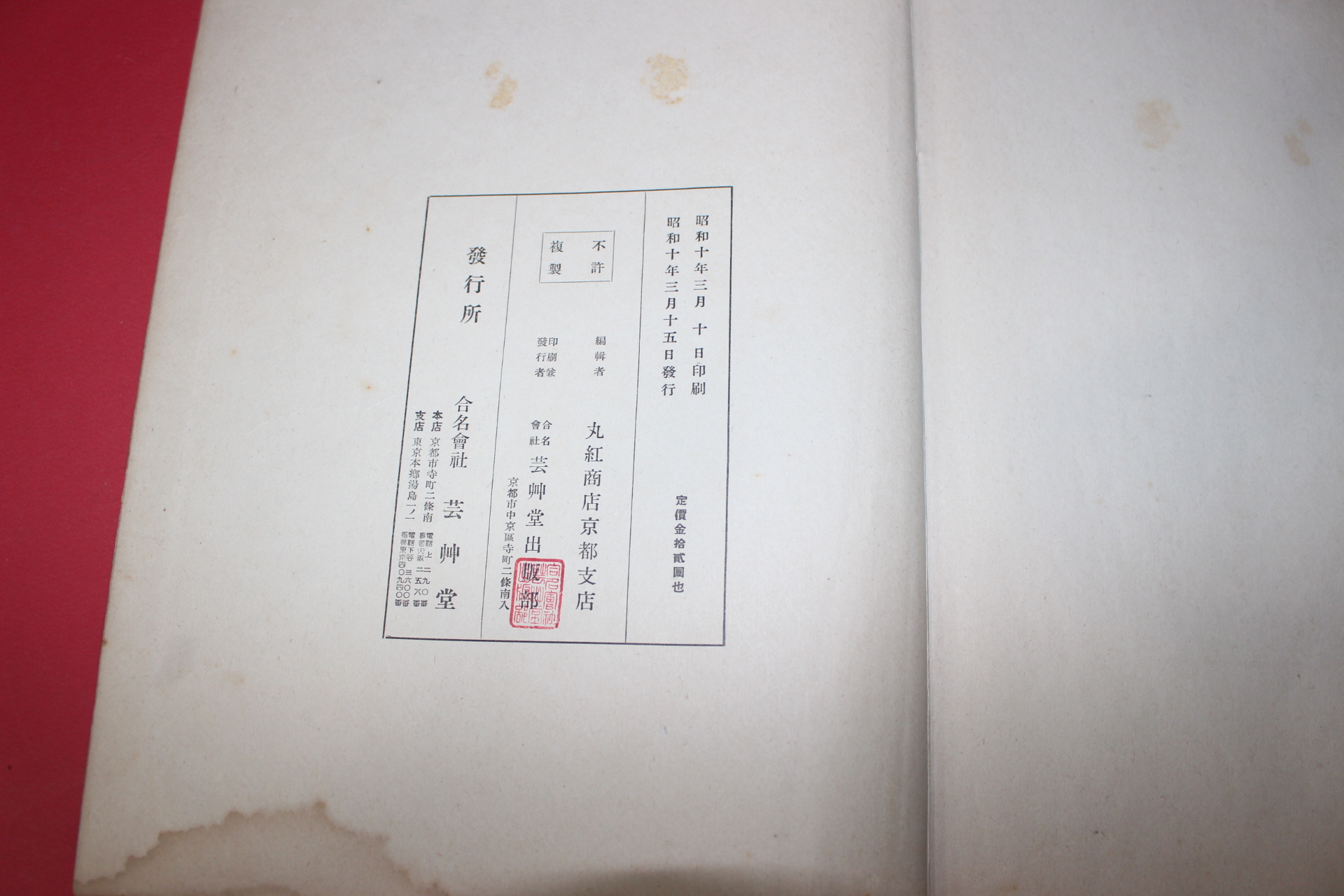 1935년(소화10년) 제17회 염직미술전람회도록(染織美術展覽會圖錄)