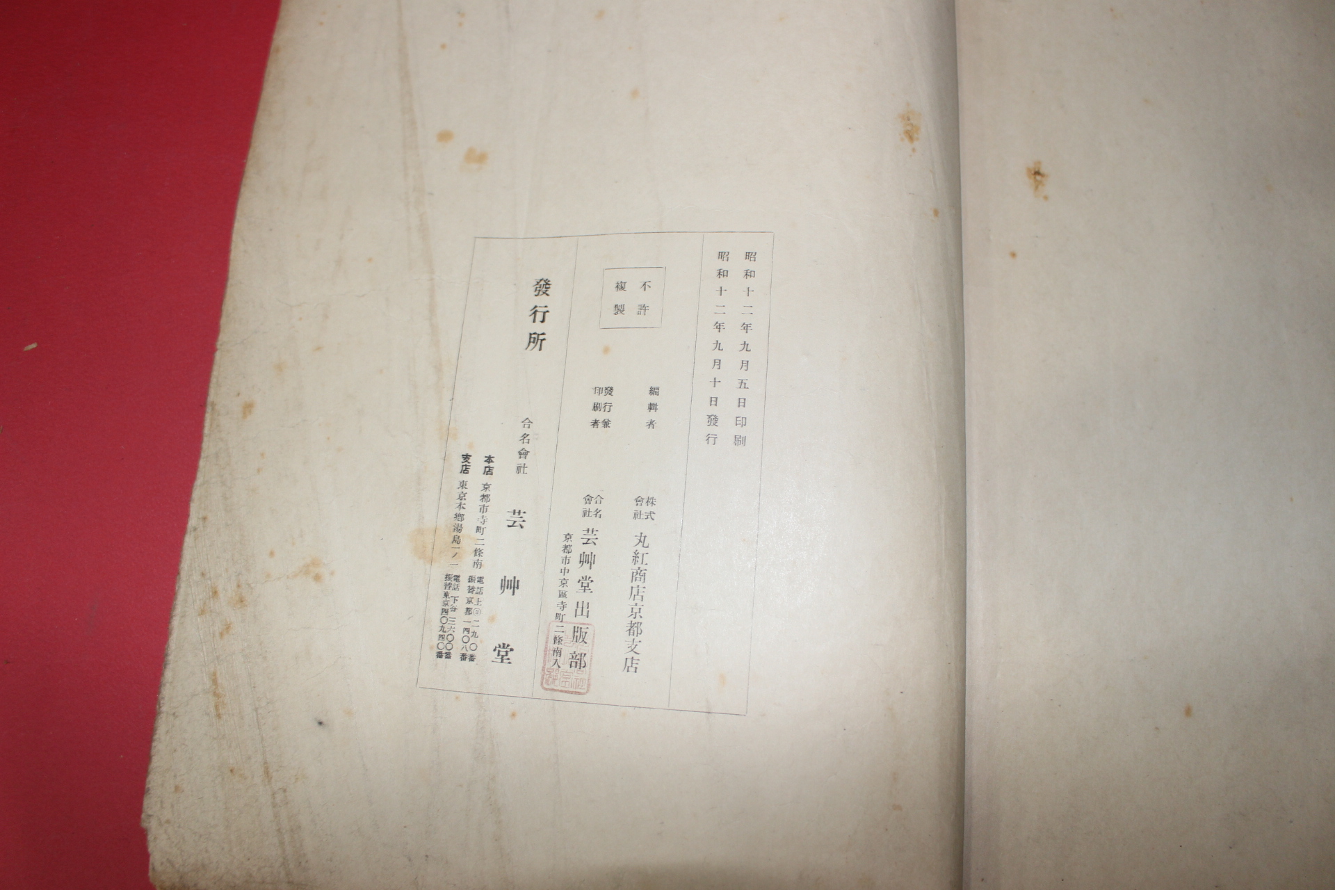 1937년(소화12년) 제23회 염직미술전람회도록(染織美術展覽會圖錄)