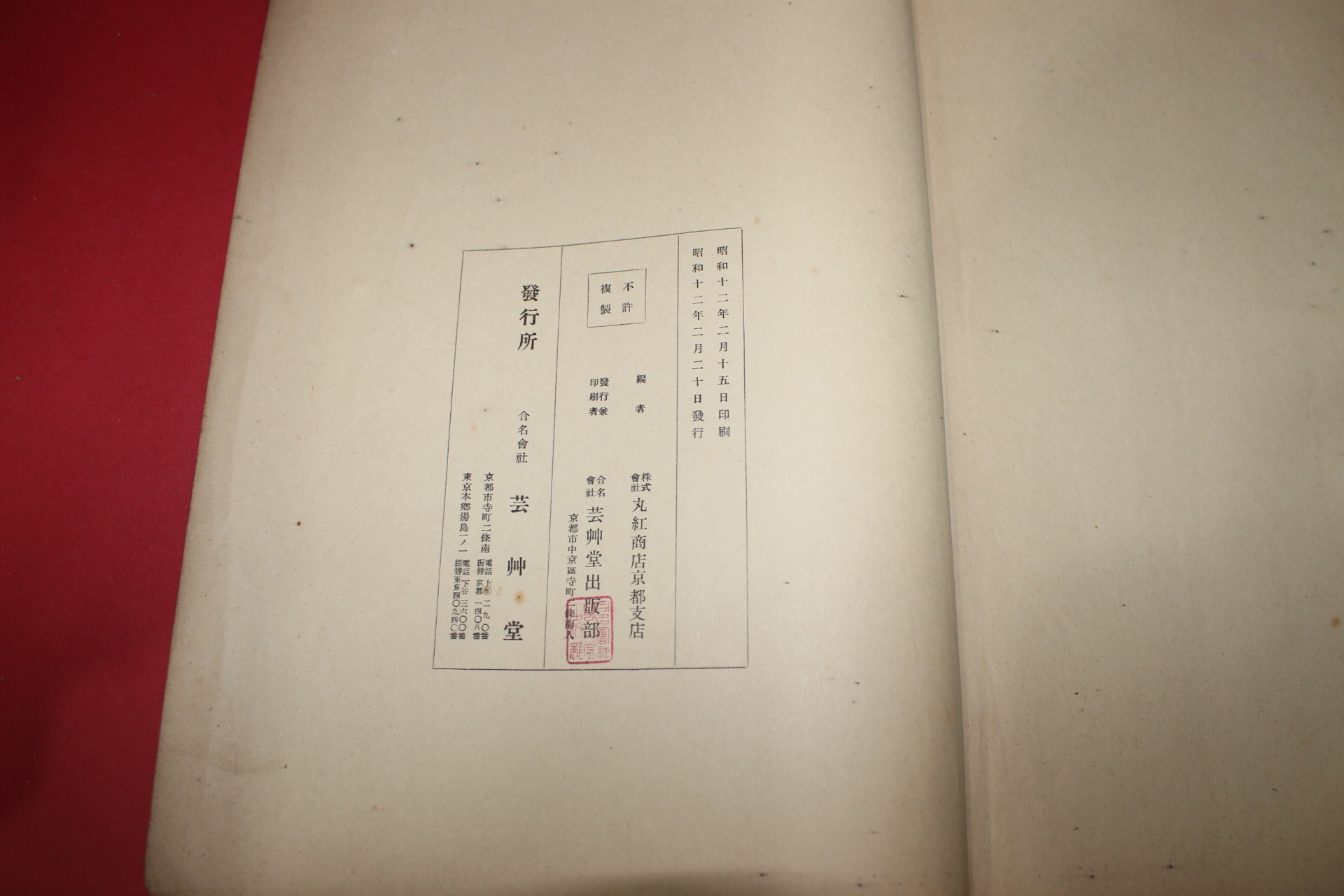 1937년(소화12년) 제21회 염직미술전람회도록(染織美術展覽會圖錄)