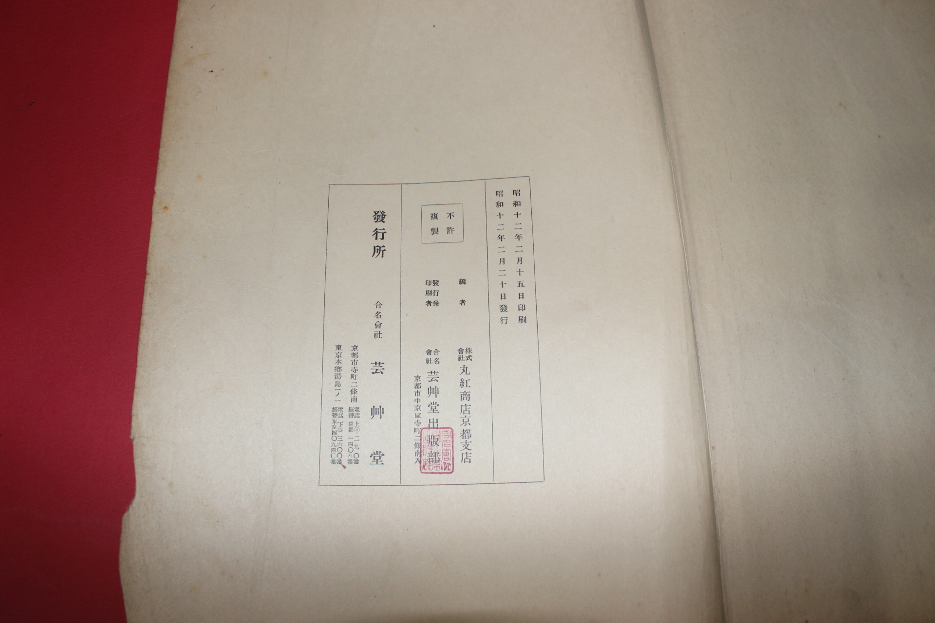 1937년(소화12년) 제21회 염직미술전람회도록(染織美術展覽會圖錄)