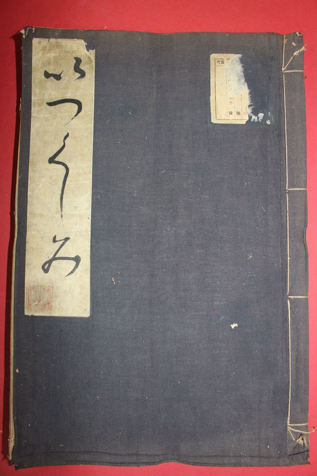 1930년(소화5년) 염직 도록