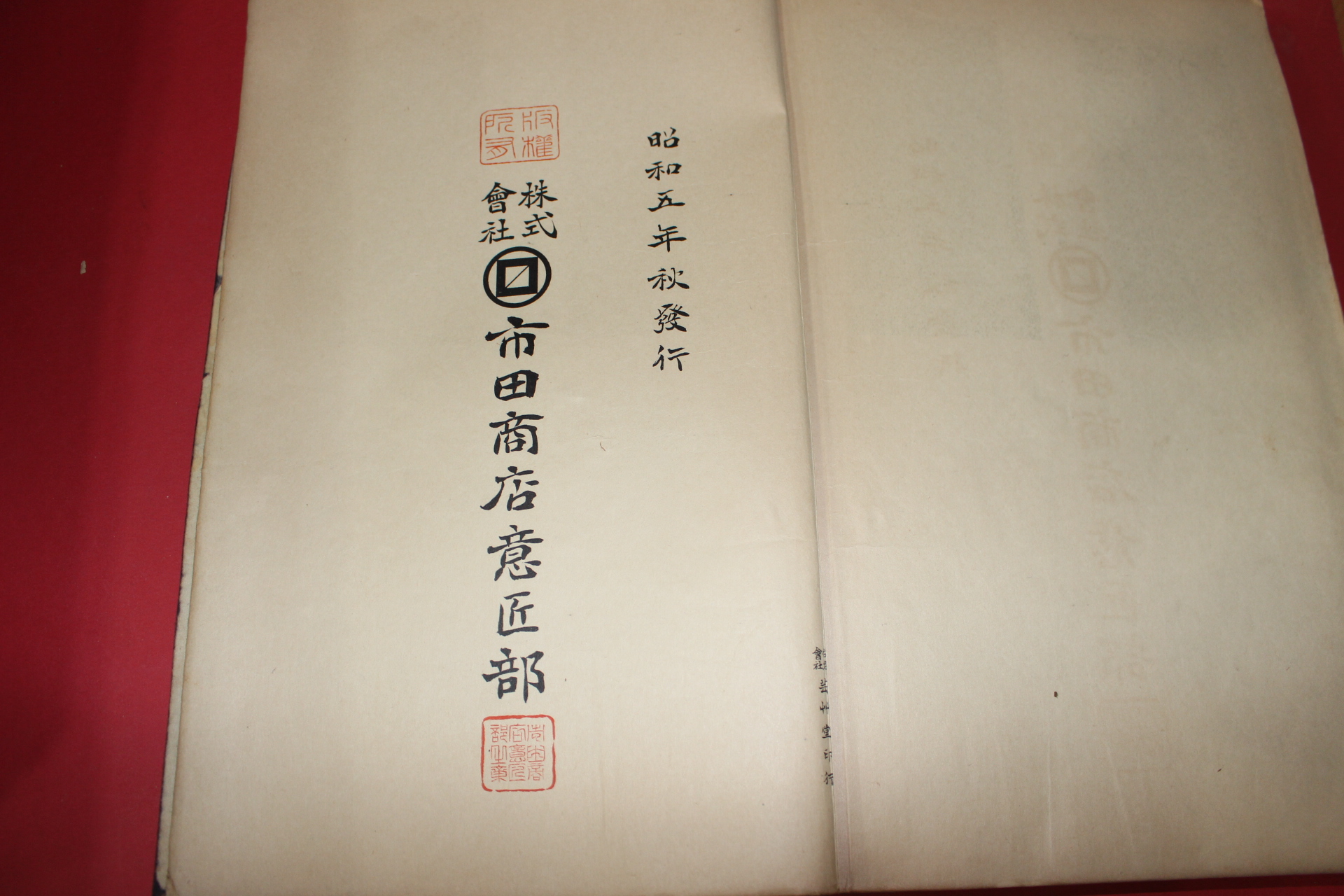 1930년(소화5년) 염직 도록