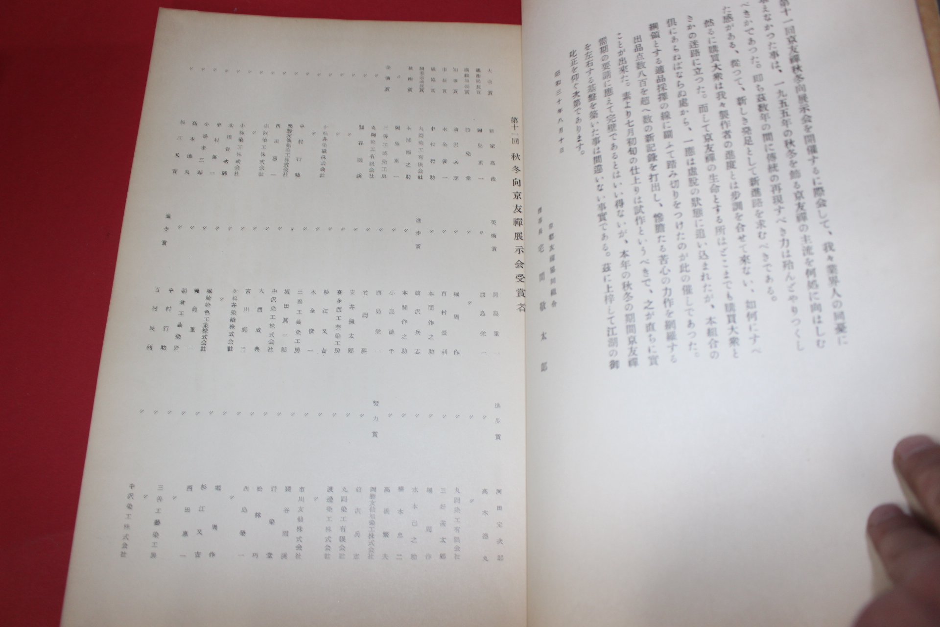 1955년(소화30년) 염직 도안집 도록