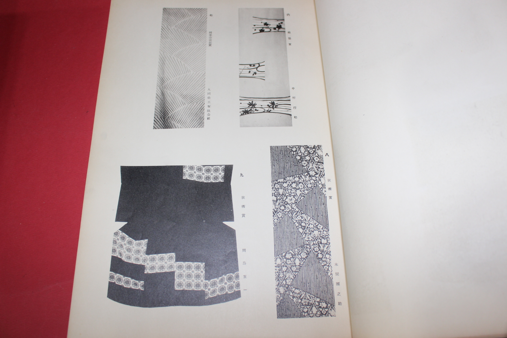 1955년(소화30년) 염직 도안집 도록