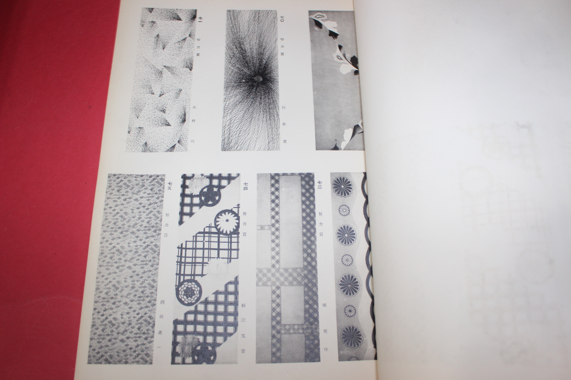 1955년(소화30년) 염직 도안집 도록