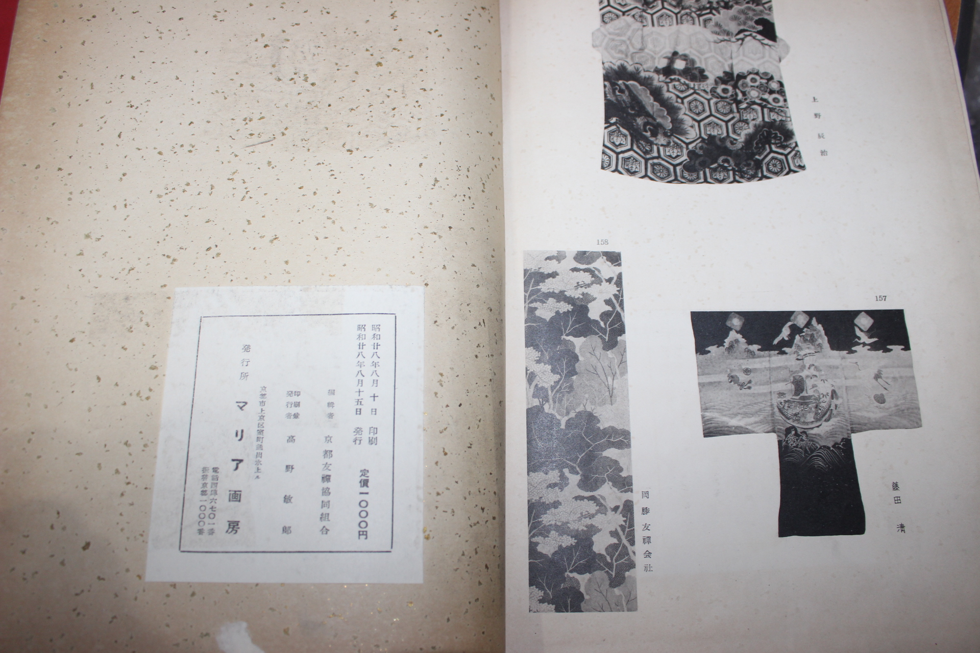 1953년(소화28년) 염직 도록