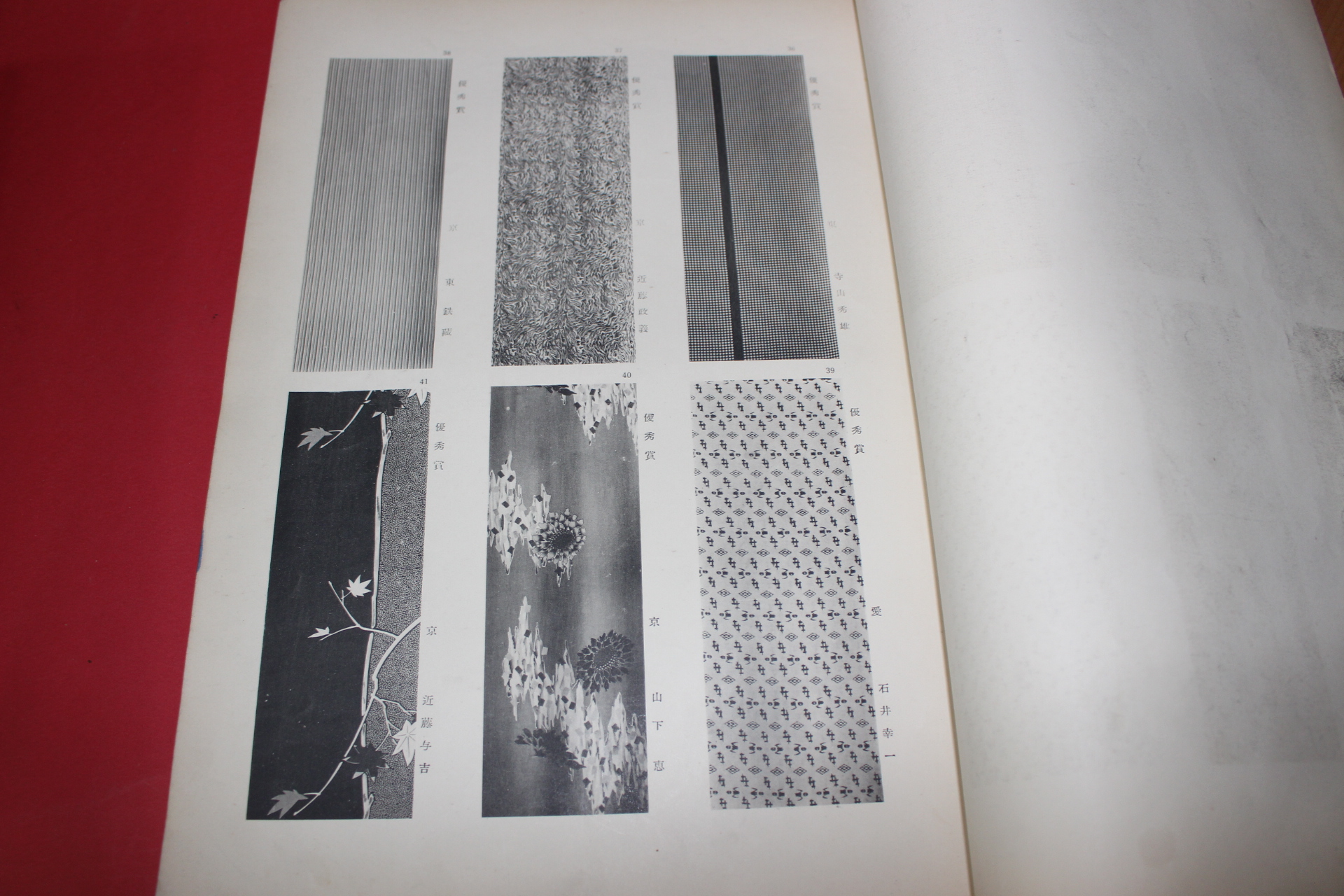 1953년(소화28년) 염직 도록