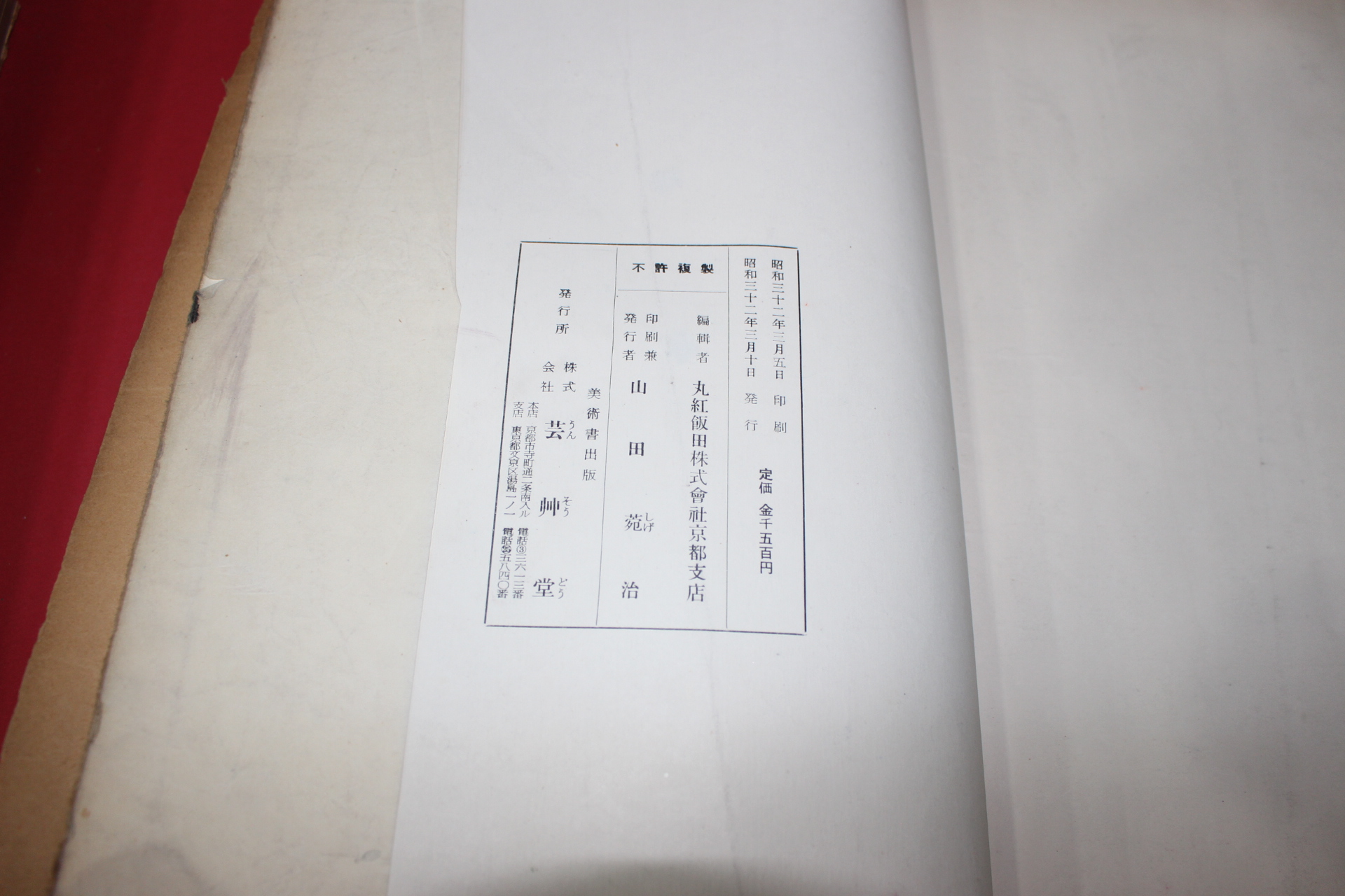 1957년(소화32년) 염직 도록