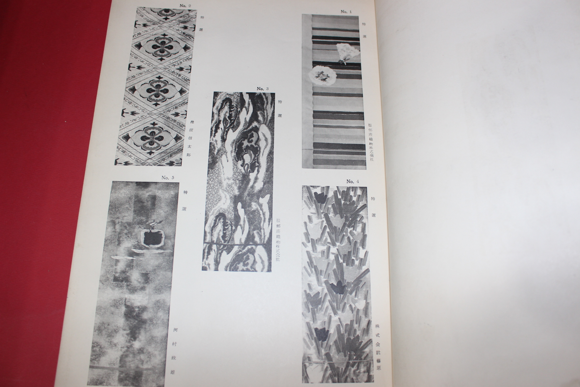 1957년(소화32년) 서진직물경기대회도록