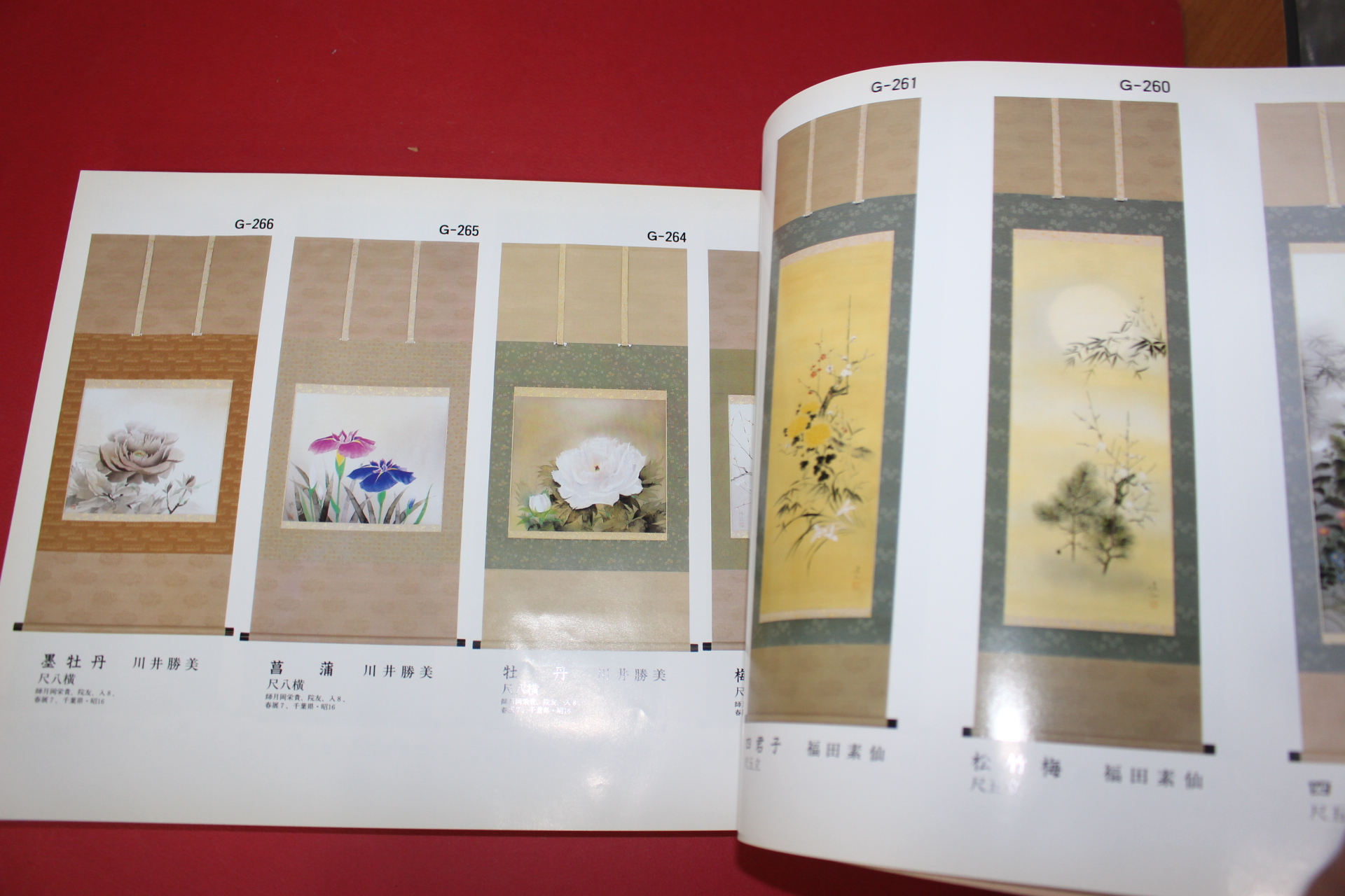 1988년(소화63년) 족자 판매 도록