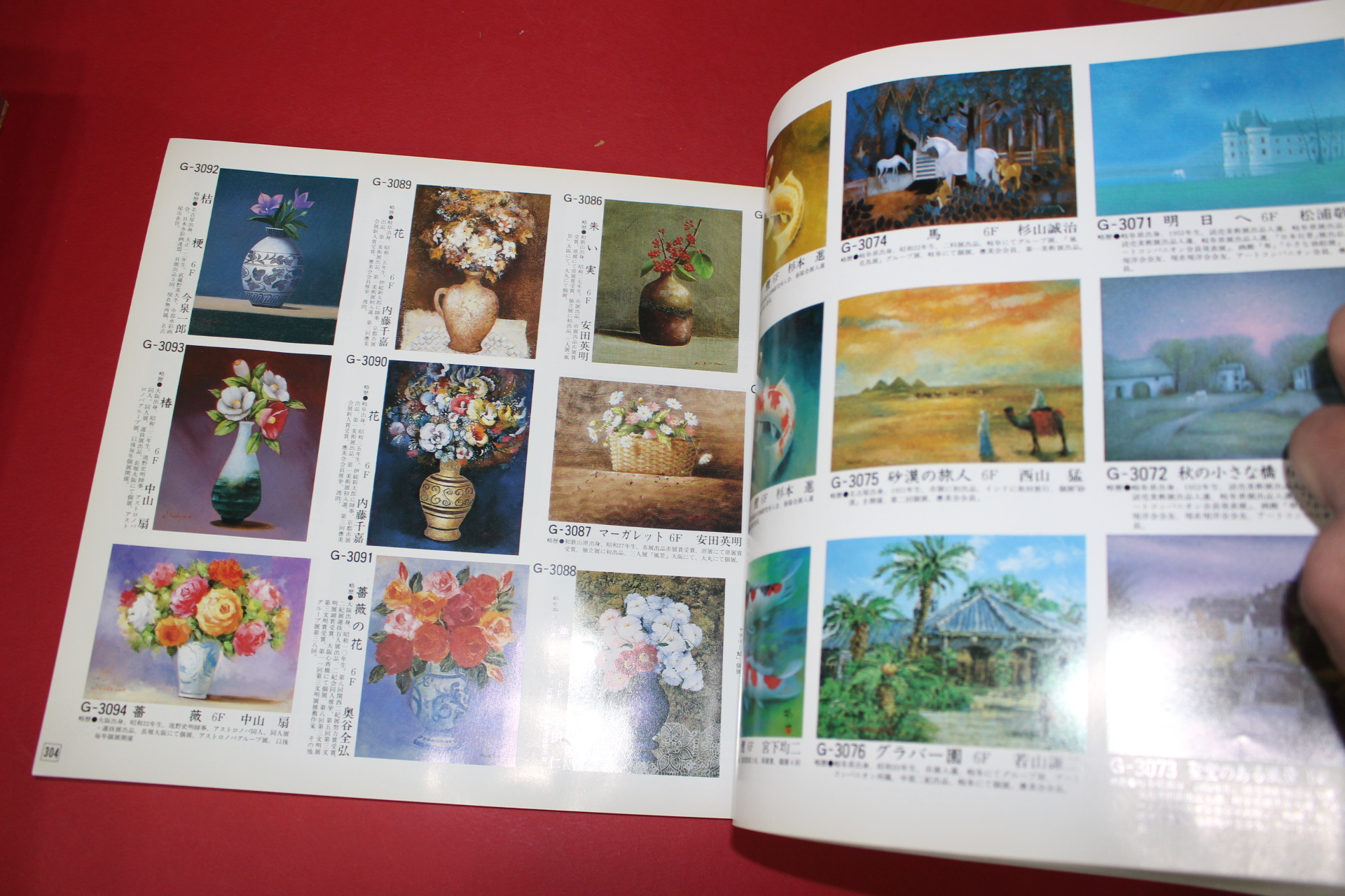 1988년(소화63년) 족자 판매 도록