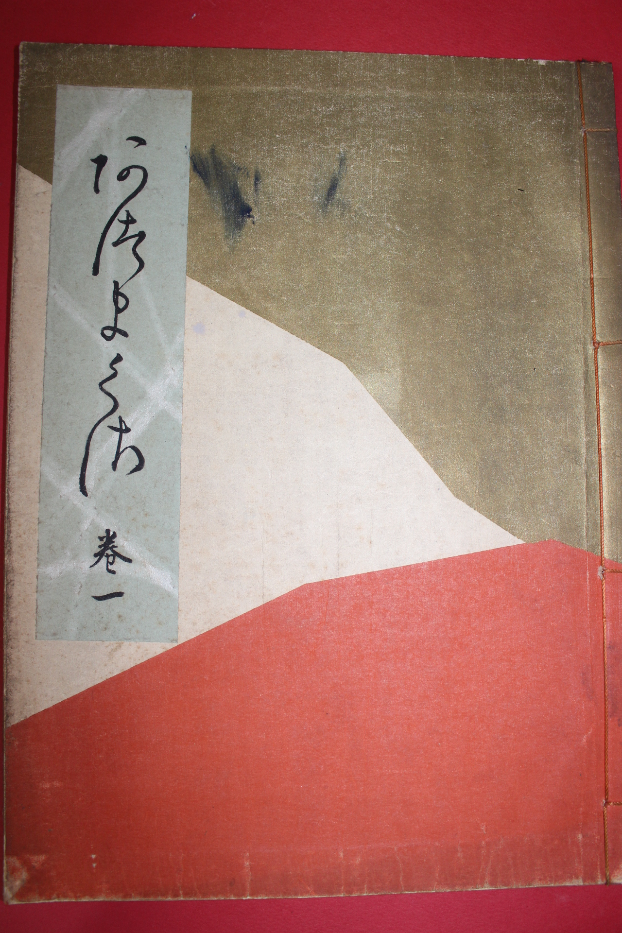 1952년(소화27년) 염직 도록