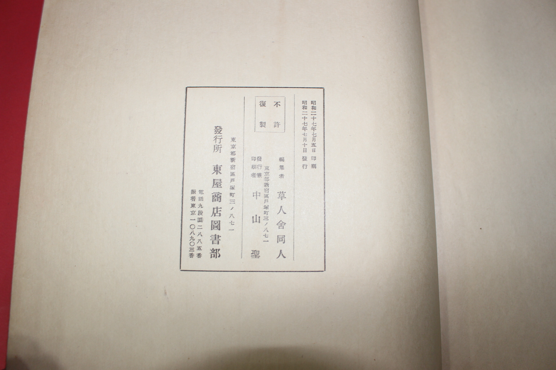 1952년(소화27년) 염직 도록