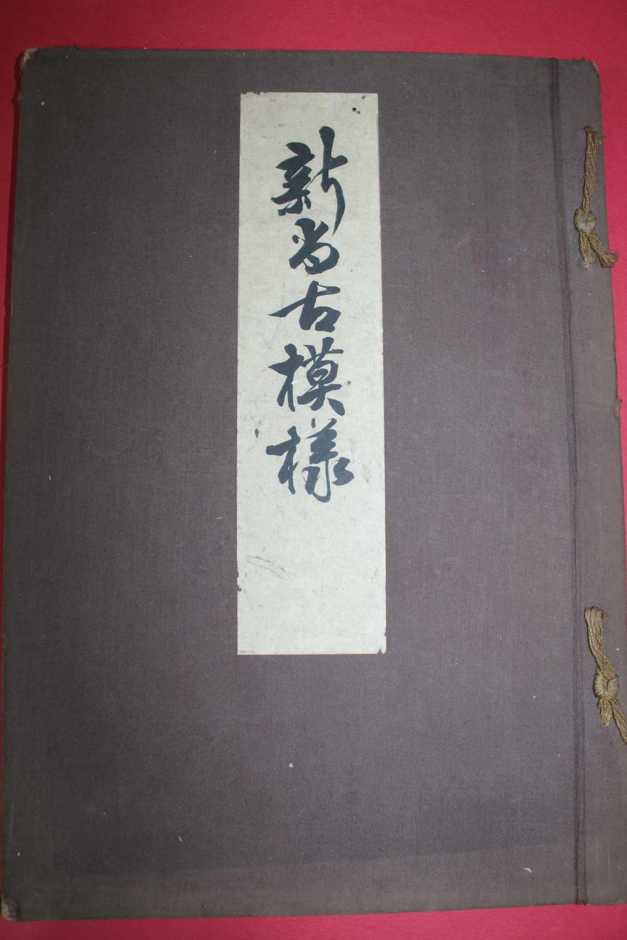 1925년(대정14년) 염직 도안 도록