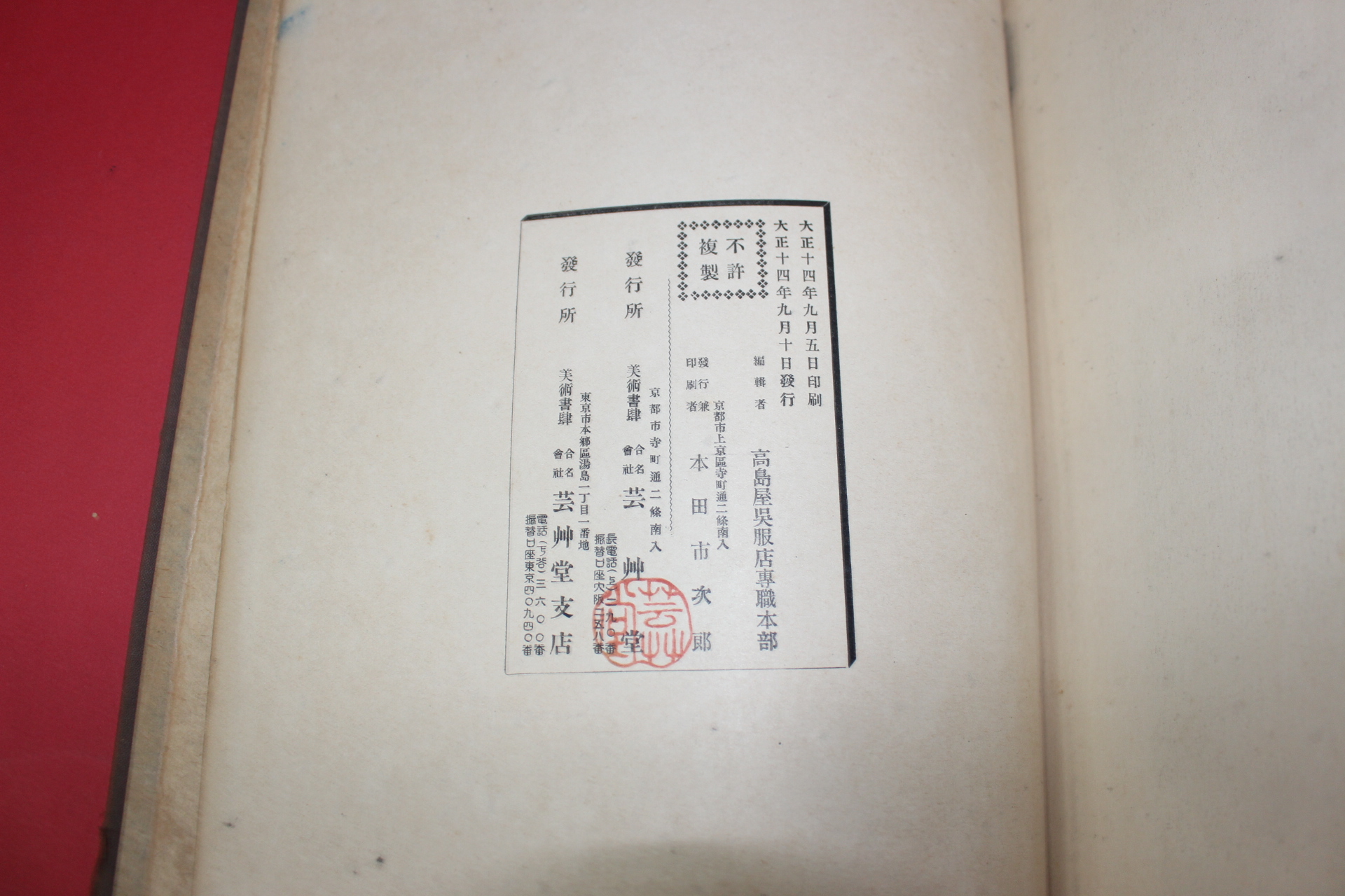 1925년(대정14년) 염직 도안 도록