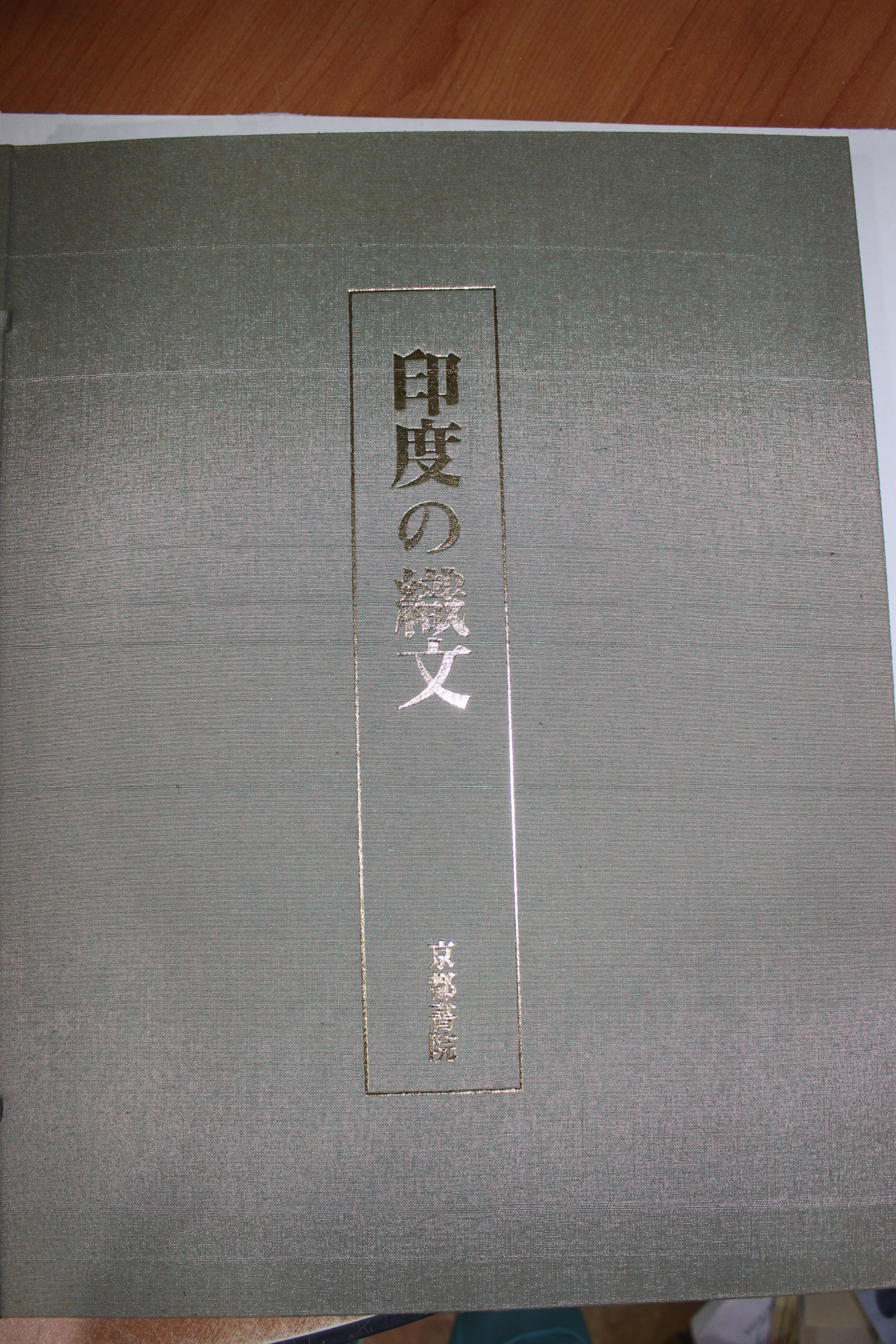 1975년(소화50년) 인도의 직문(印度 織文)