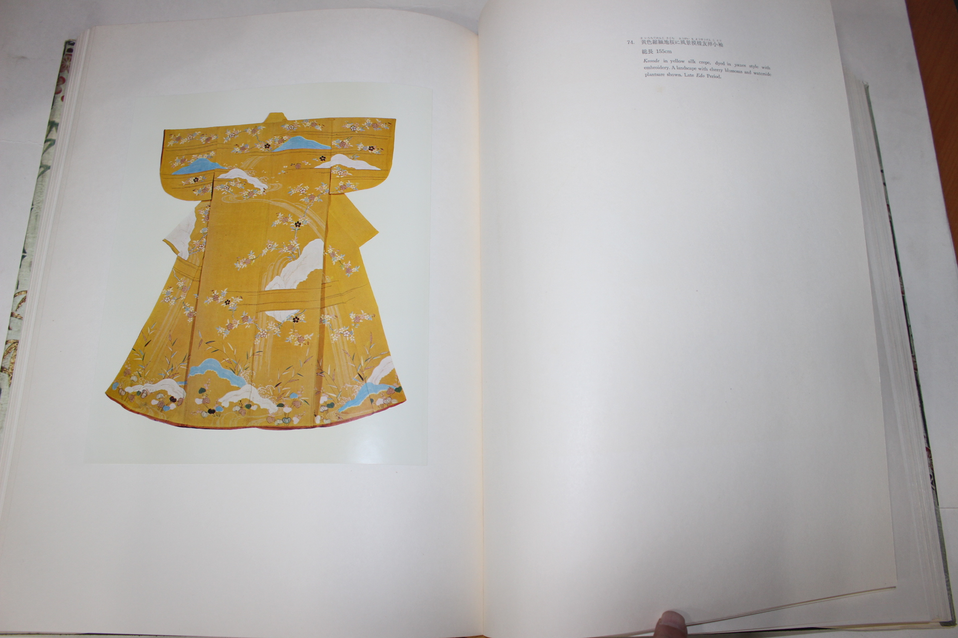 1964년(소화38년) 한정판 소수(小袖)