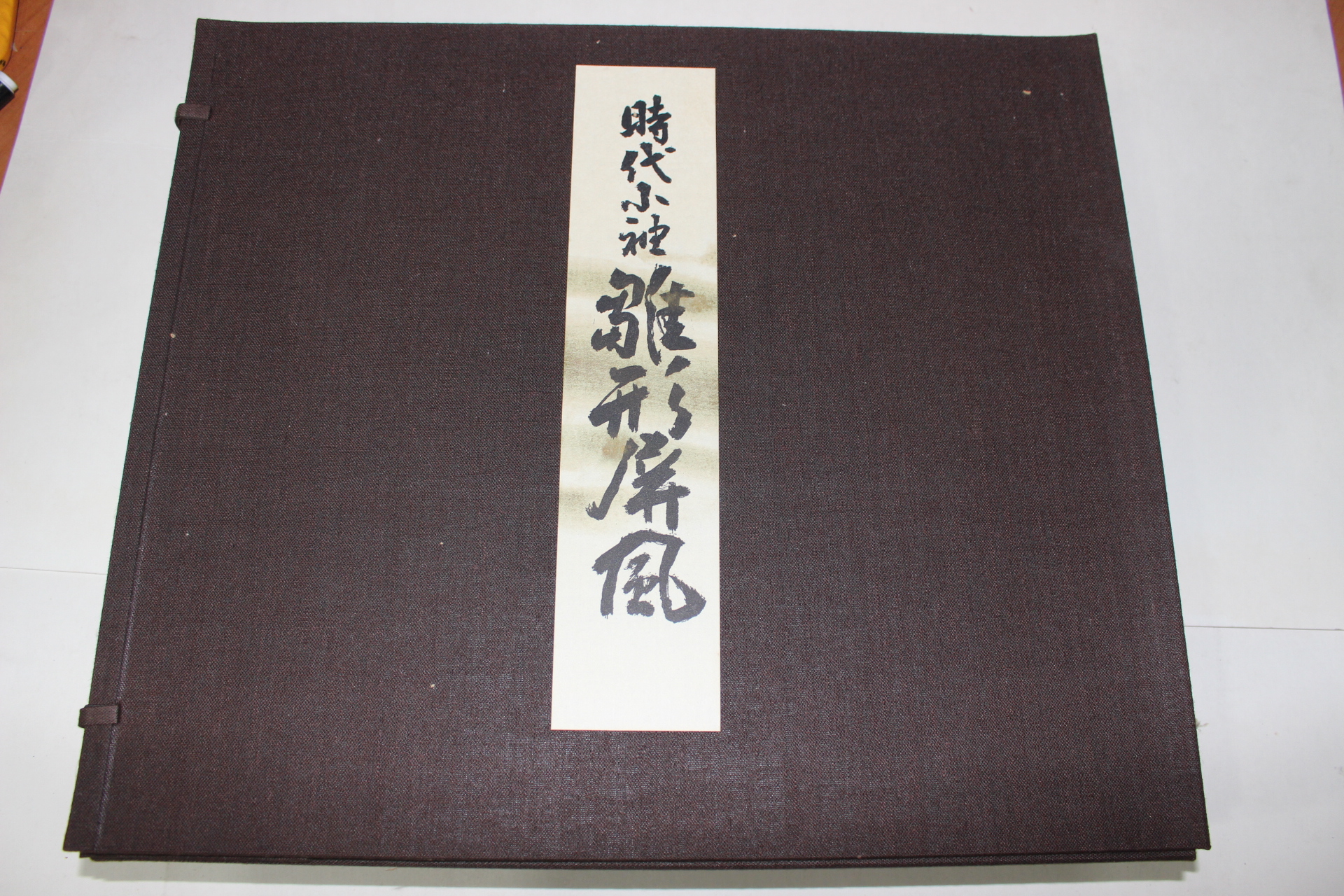 1974년(소화49년) 시대소수(時代小袖) 추형병풍(雛形屛風)