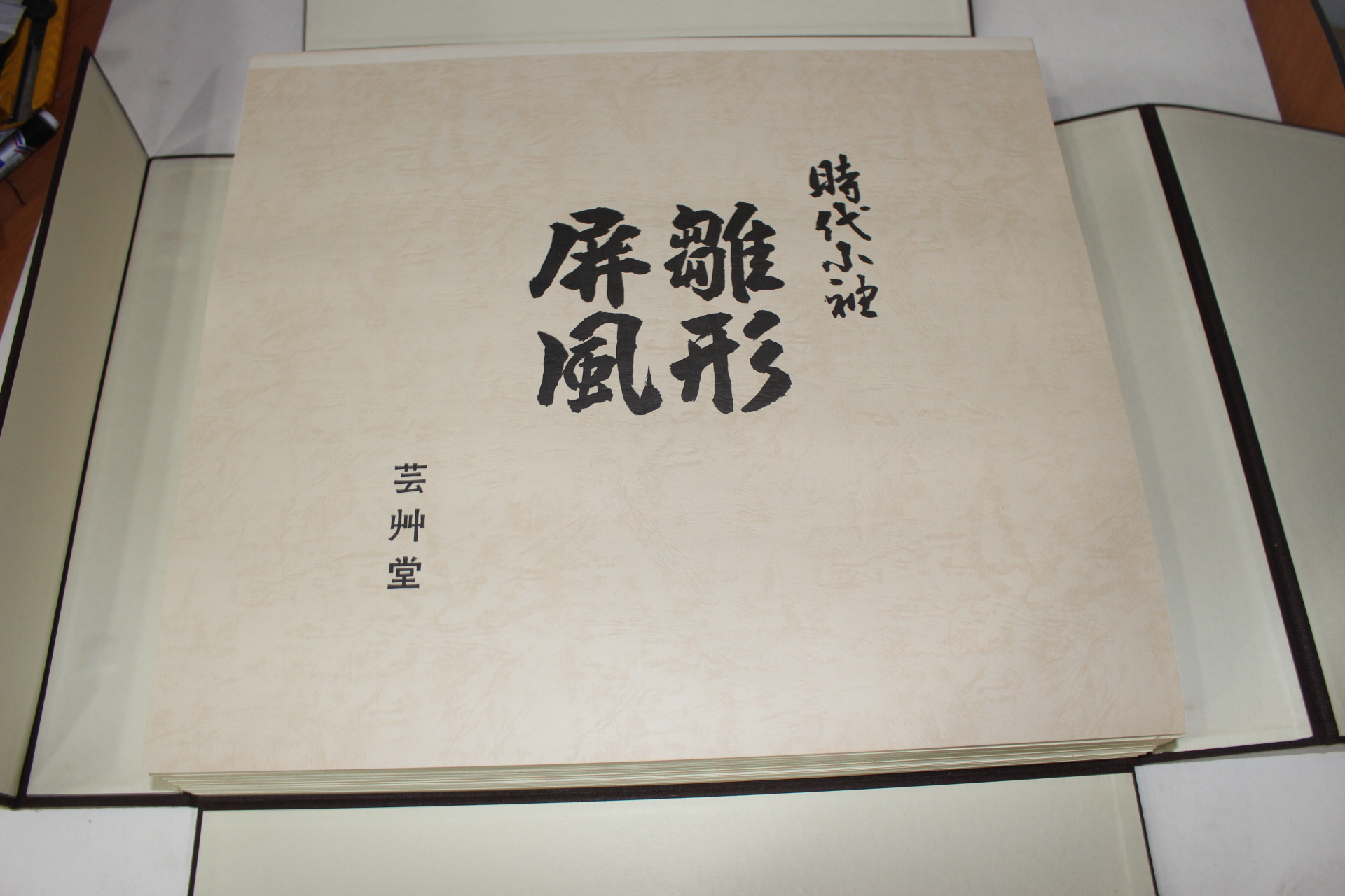 1974년(소화49년) 시대소수(時代小袖) 추형병풍(雛形屛風)