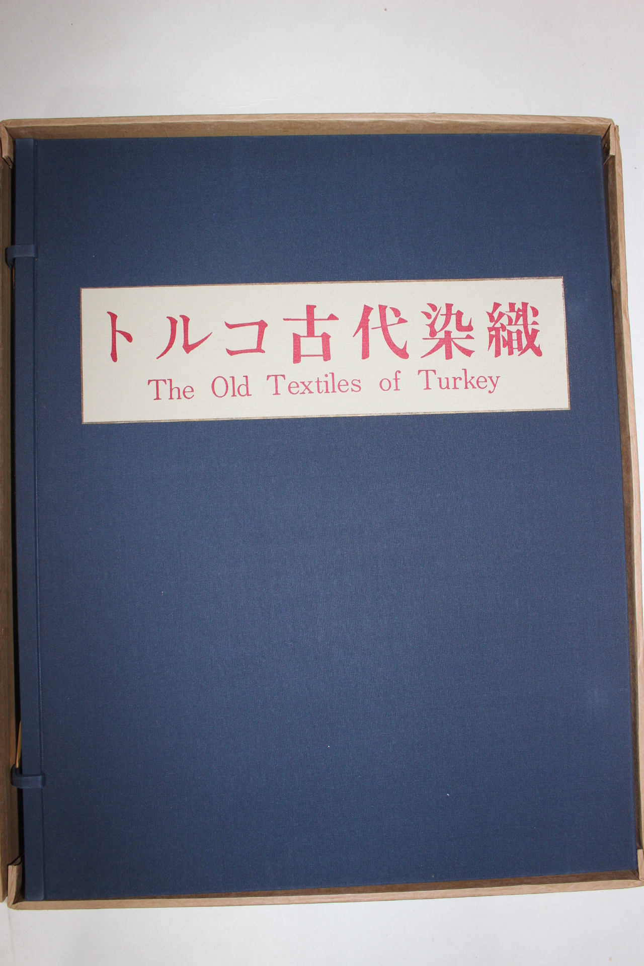 일본간행 초호화본 고대염직(古代染織) 2책완질