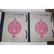 일본간행 초호화본 고대염직(古代染織) 2책완질