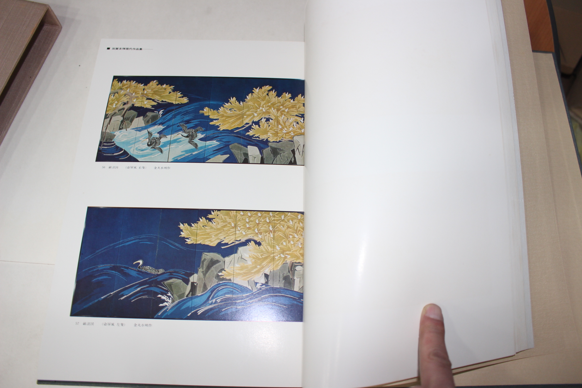 1976년(소화51년) 현대작가집 가하우선(加賀友禪)