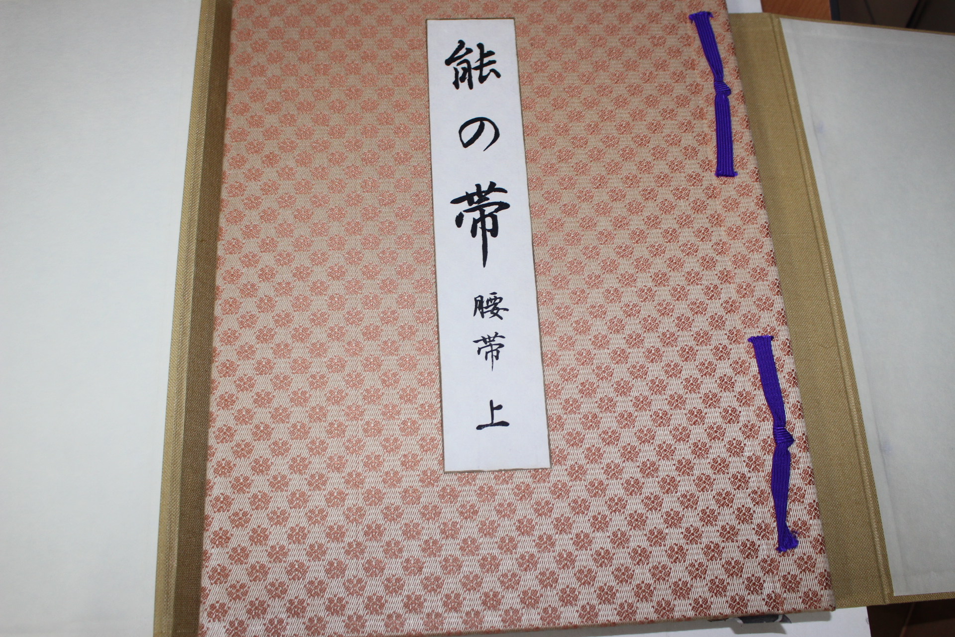 1970년(소화45년) 능 대(能 帶)