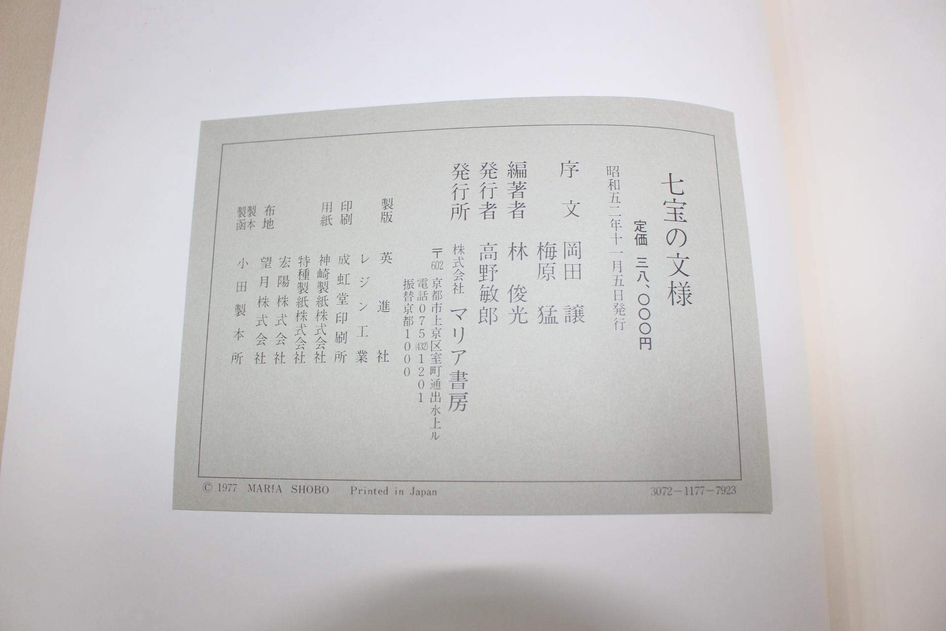 1977년(소화52년) 칠보문양(七寶文樣)