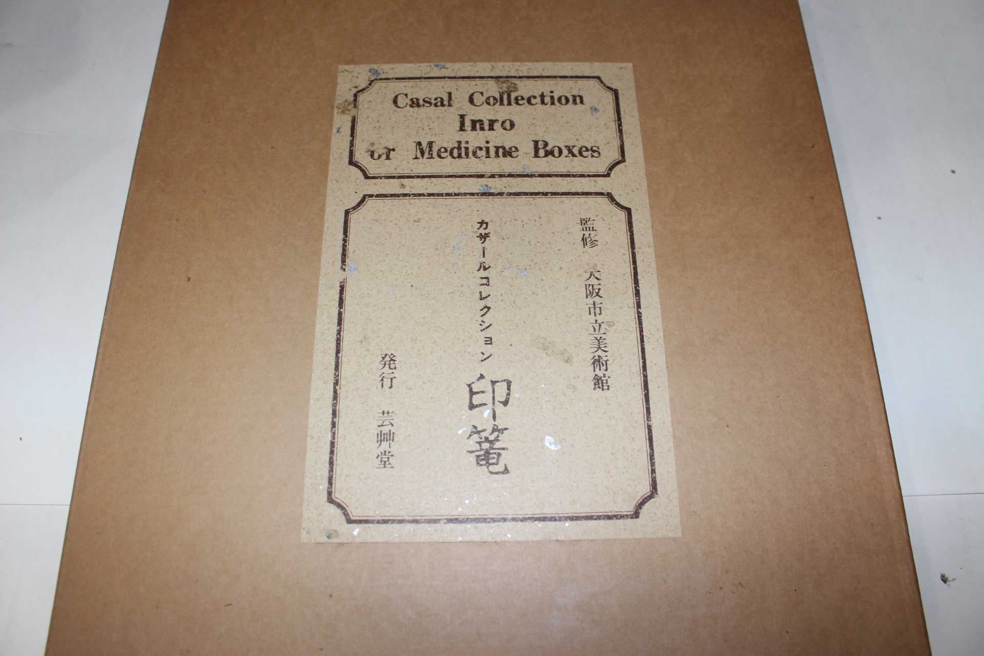 1973년(소화48년) 인농(印籠)