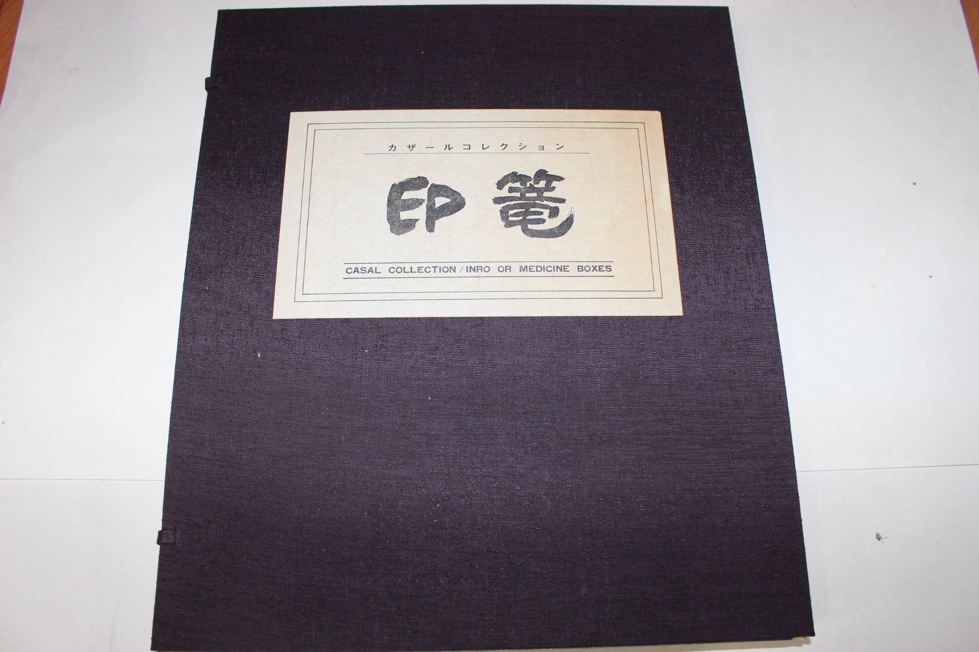 1973년(소화48년) 인농(印籠)