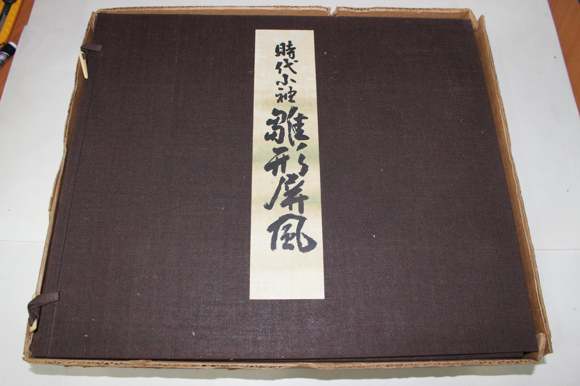 1974년(소화49년) 시대소수(時代小袖) 추형병풍(雛形屛風)