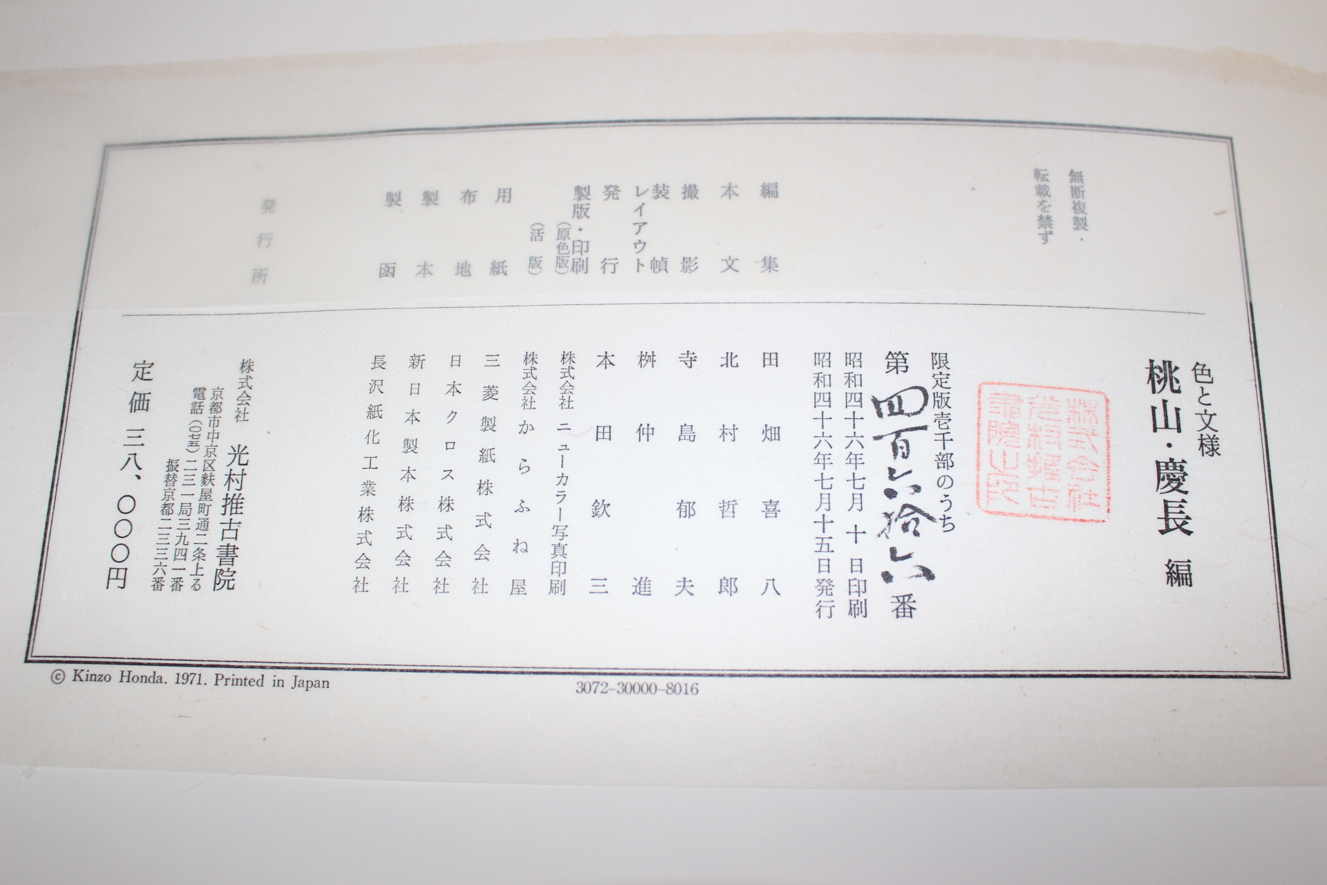 1971년(소화46년) 한정판 색 문양 도산(挑山) 경장(慶長)
