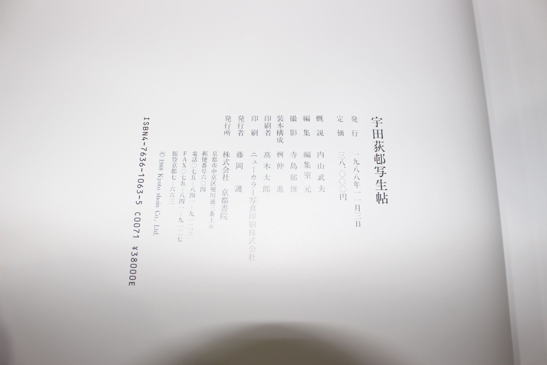 1988년 우전적촌사생첩(宇田荻邨寫生帖)