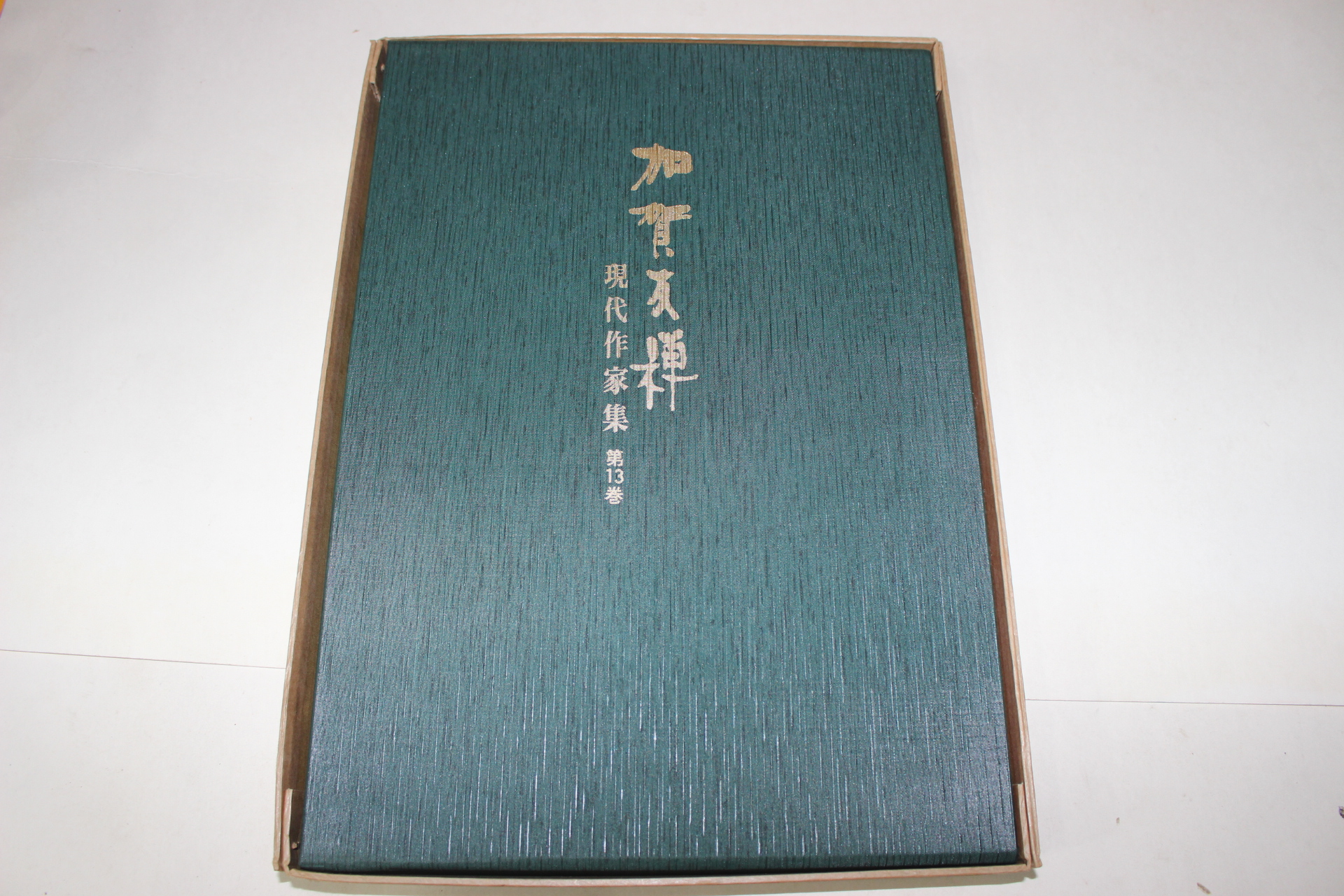 1987년(소화62년) 현대작가집 가하우선(加賀友禪)