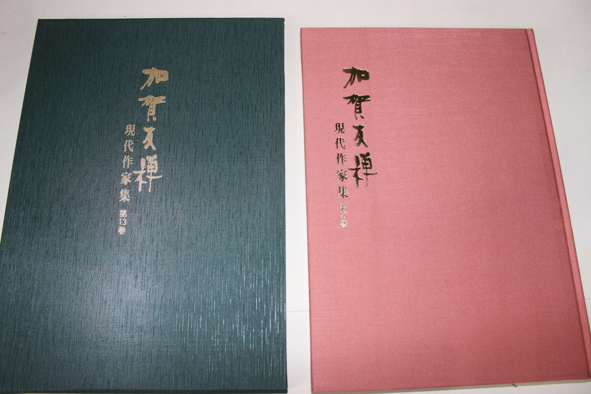 1987년(소화62년) 현대작가집 가하우선(加賀友禪)