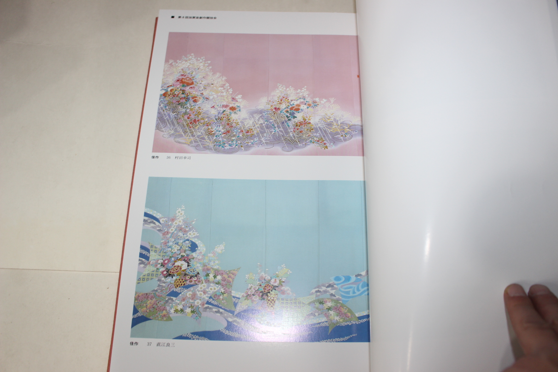 1987년(소화62년) 현대작가집 가하우선(加賀友禪)