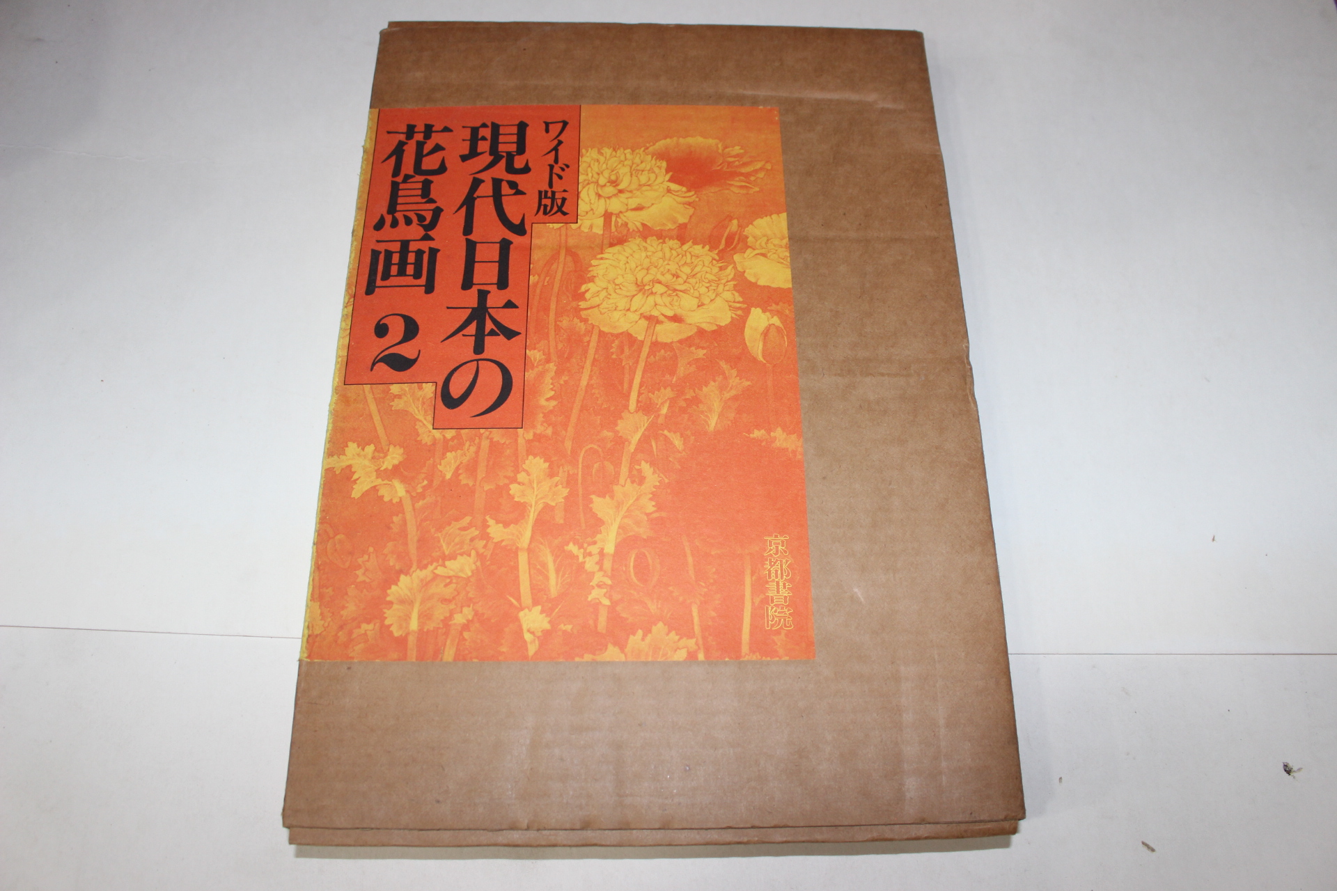 1985년(소화60년) 현대일본 화조화(現代日本 花鳥畵) 2